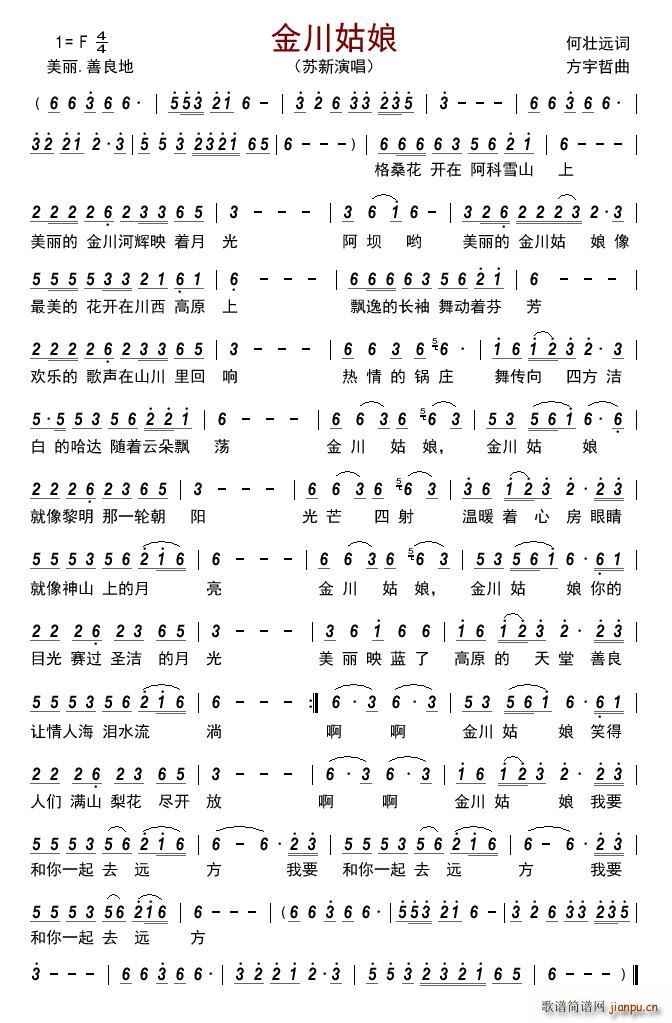 金川姑娘(四字歌谱)1