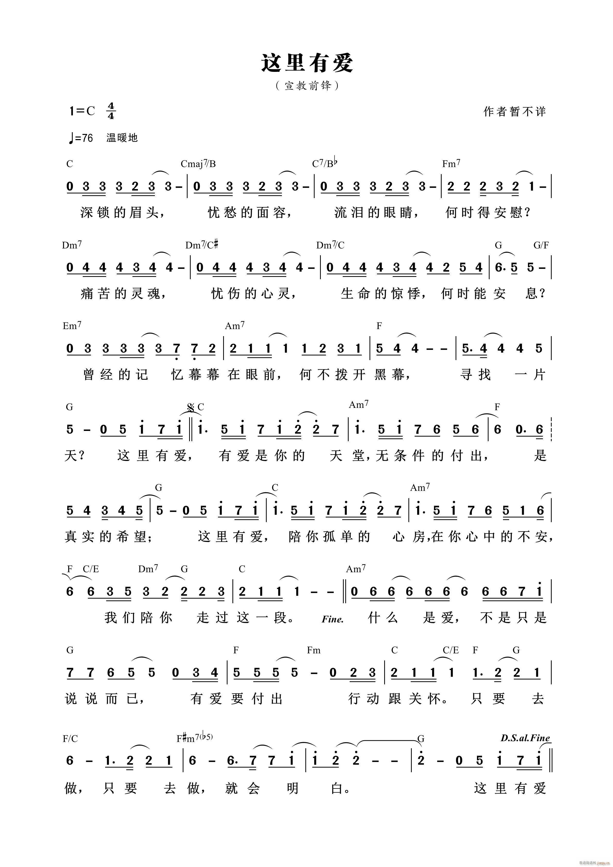 这里有爱(四字歌谱)1