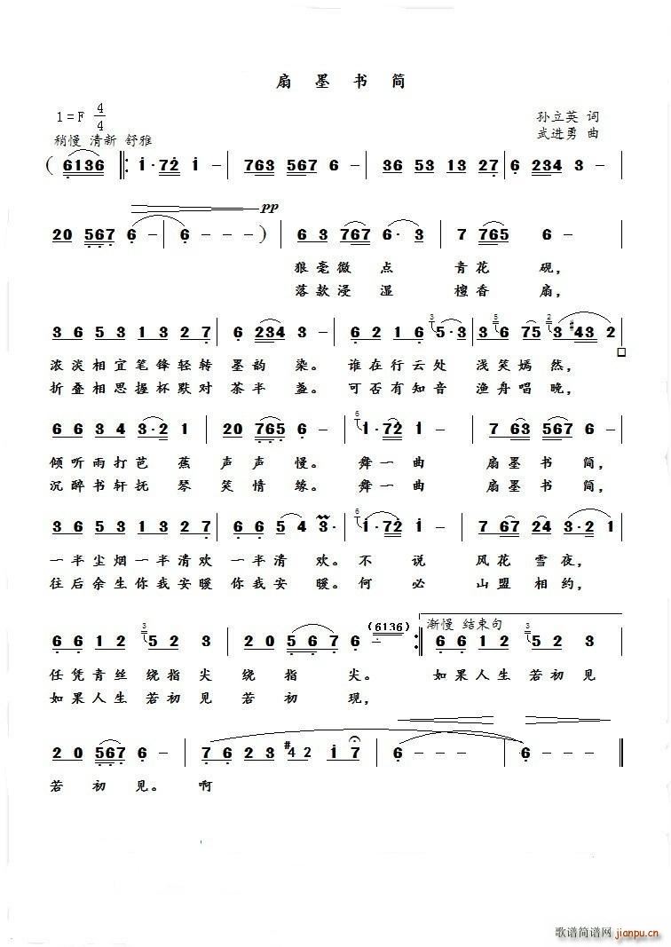 墨扇书简(四字歌谱)1