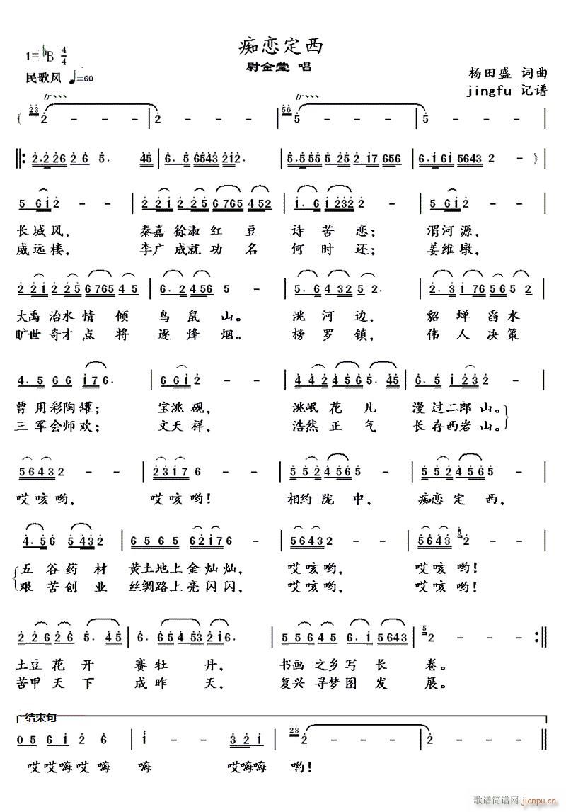 痴恋定西(四字歌谱)1