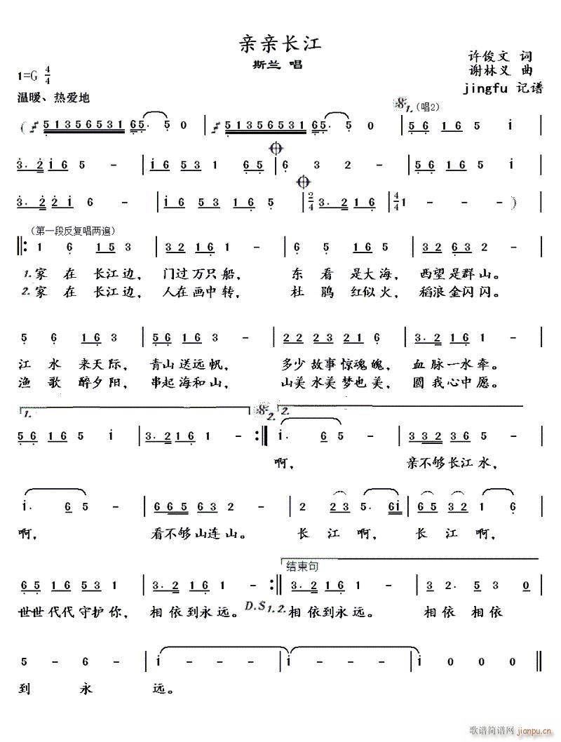 亲亲长江(四字歌谱)1