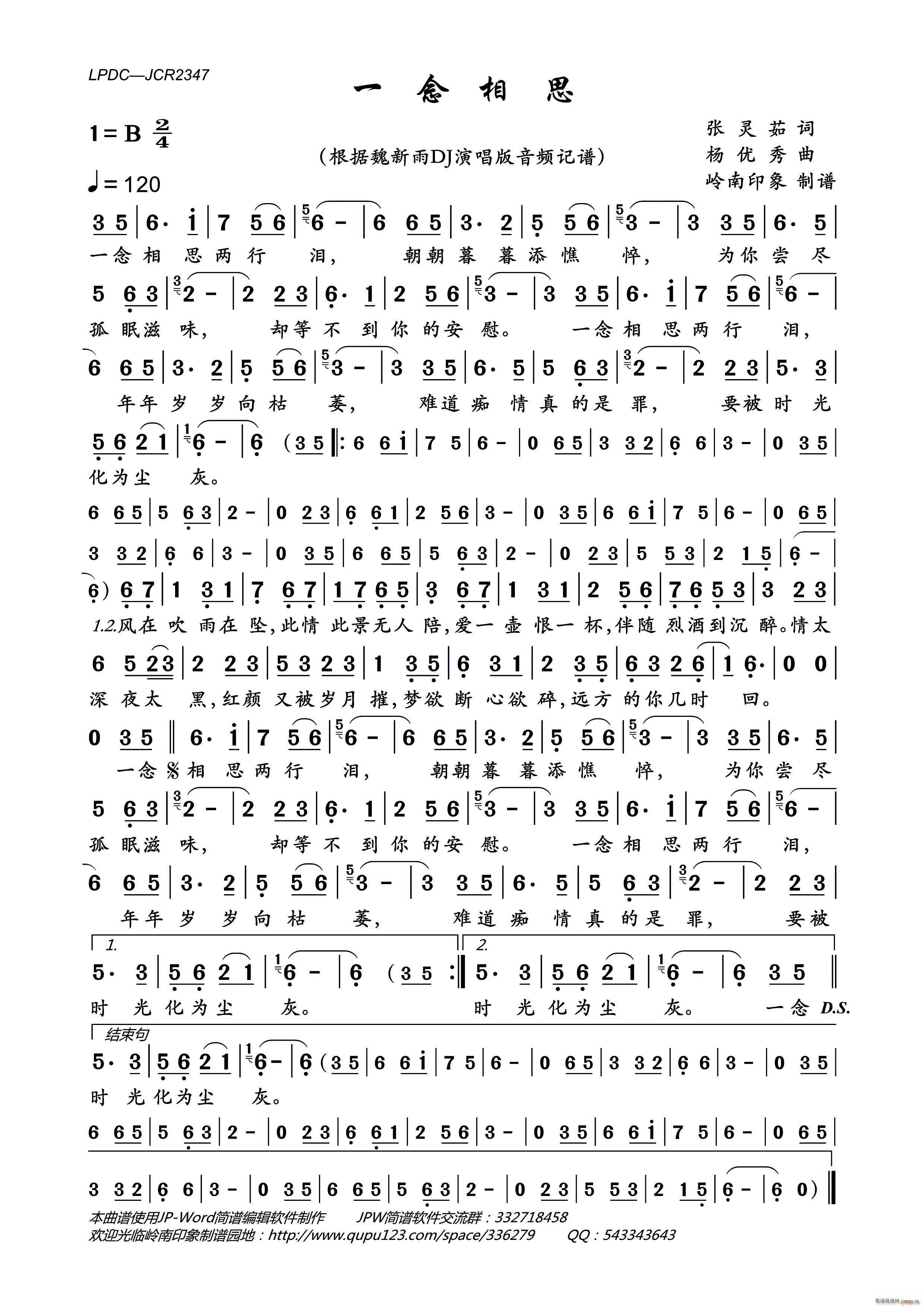 一念相思(四字歌谱)1