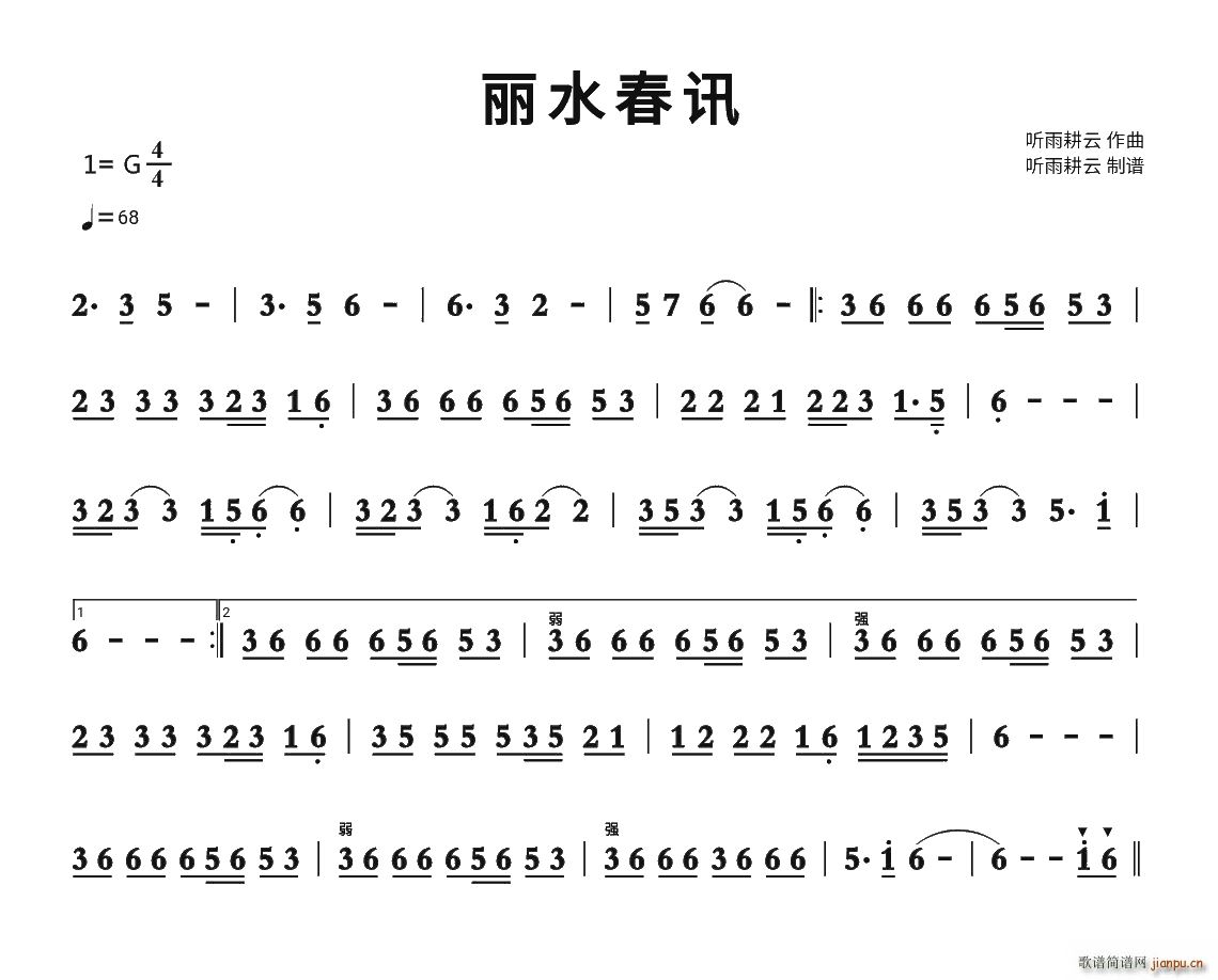 丽水春讯(四字歌谱)1