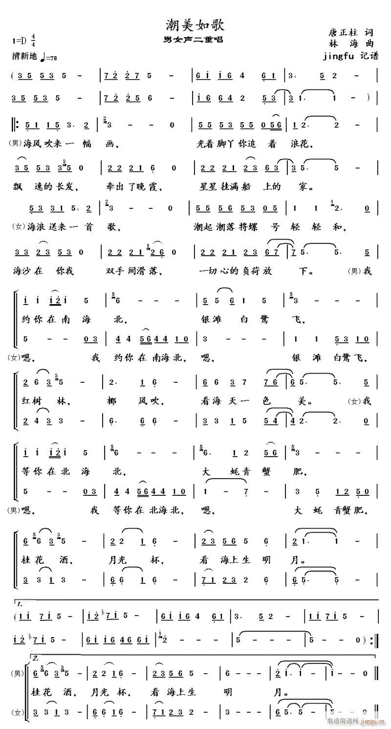 潮美如歌(四字歌谱)1