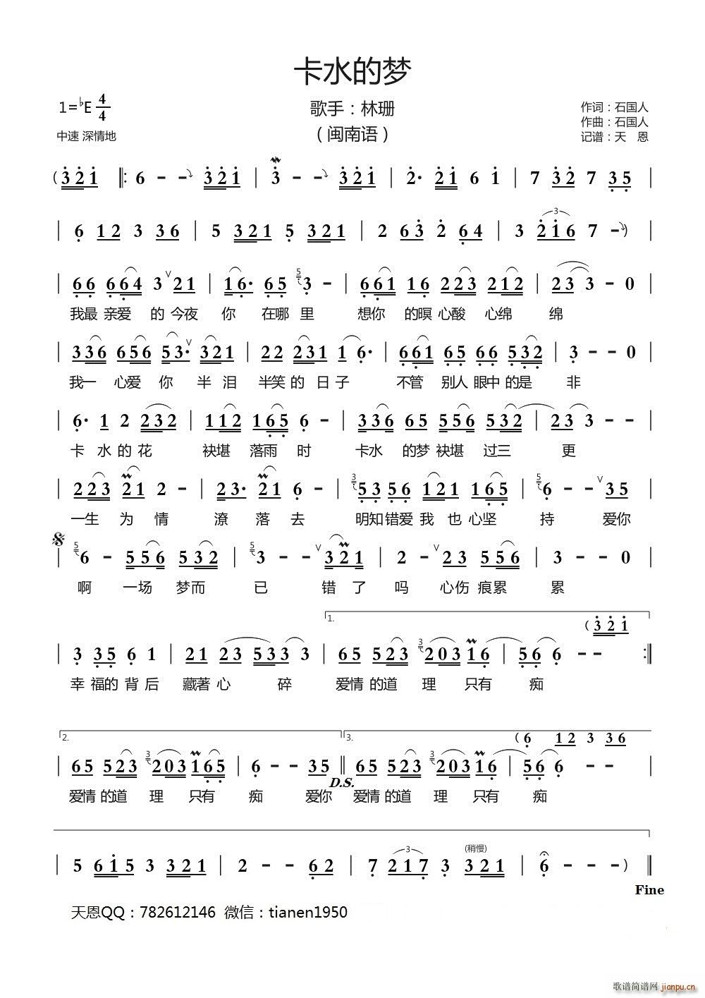 卡水的梦(四字歌谱)1