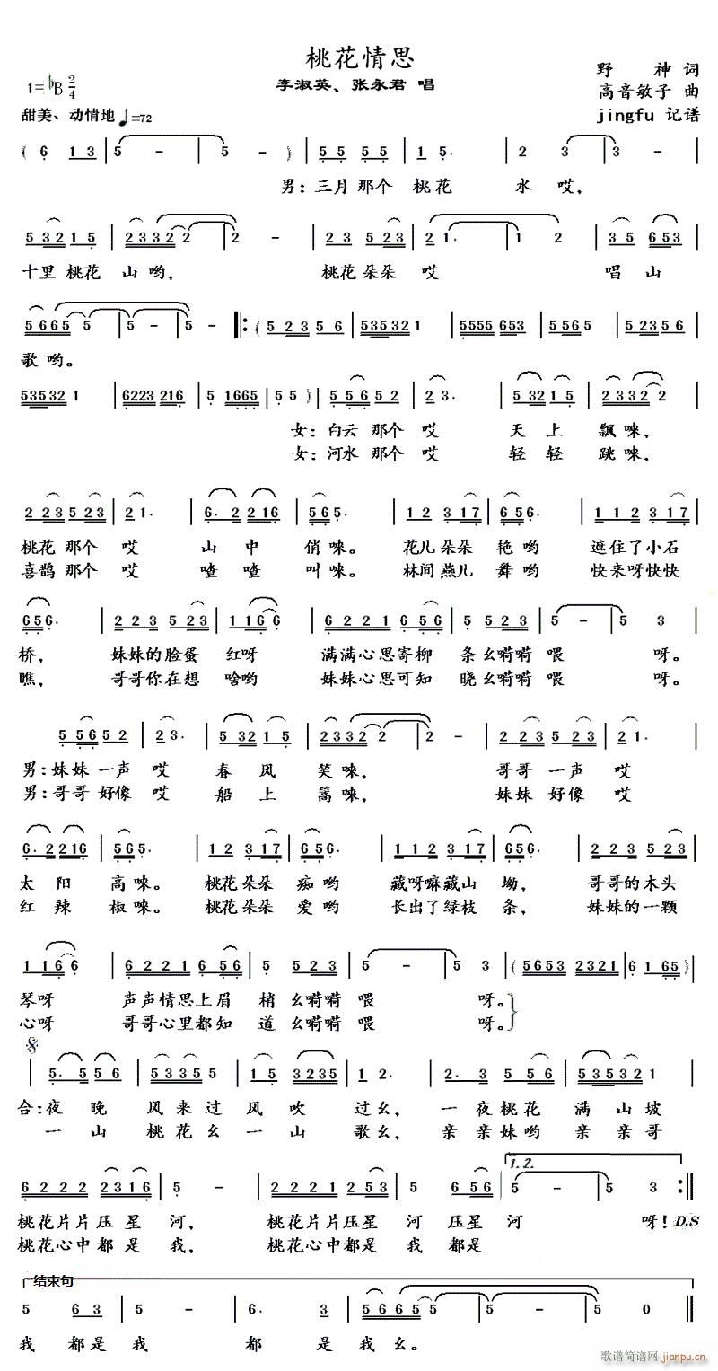 桃花情思(四字歌谱)1