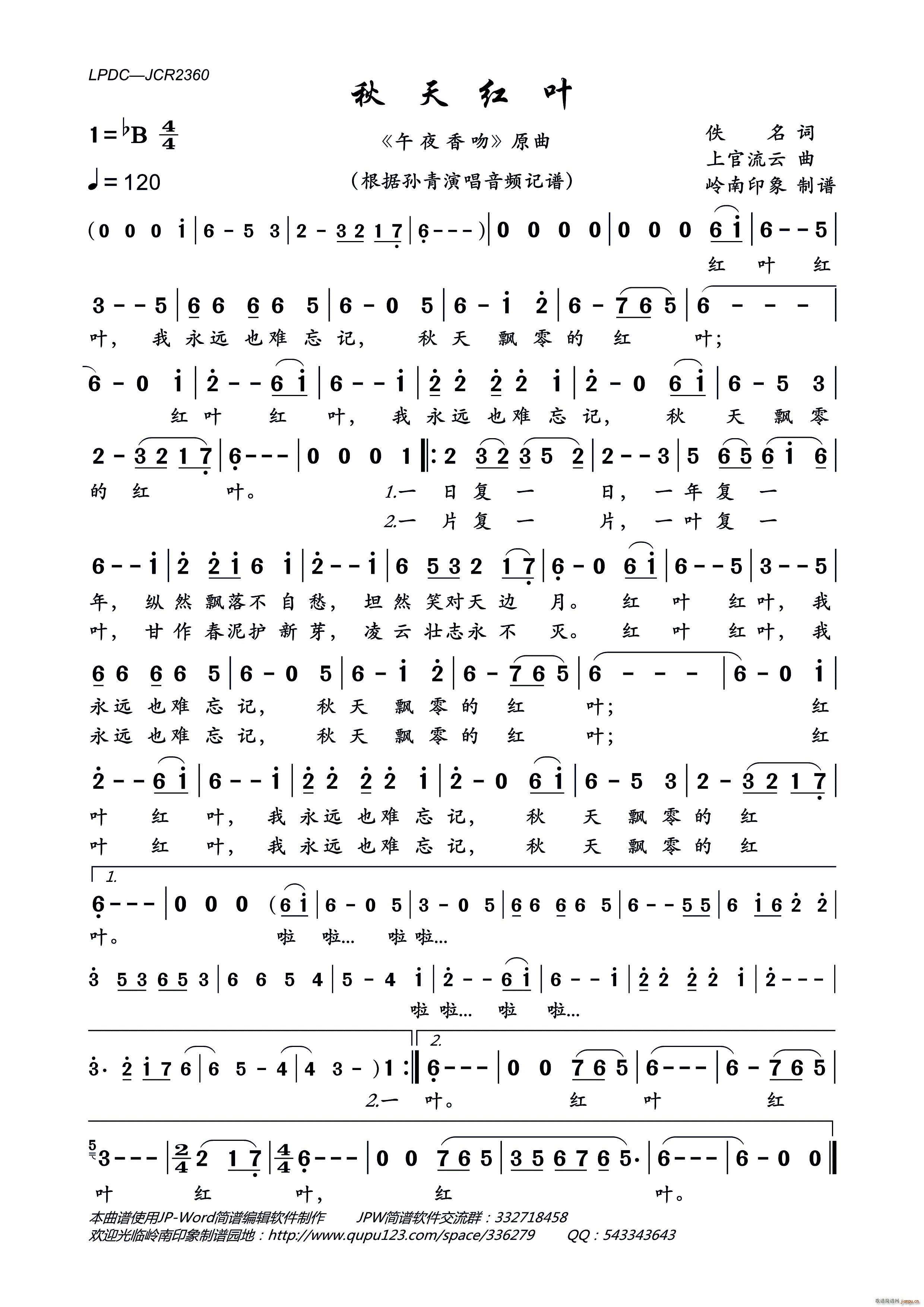 秋天红叶(四字歌谱)1