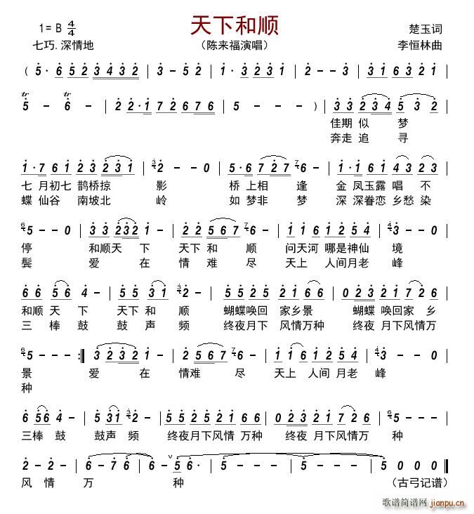 天下和顺(四字歌谱)1