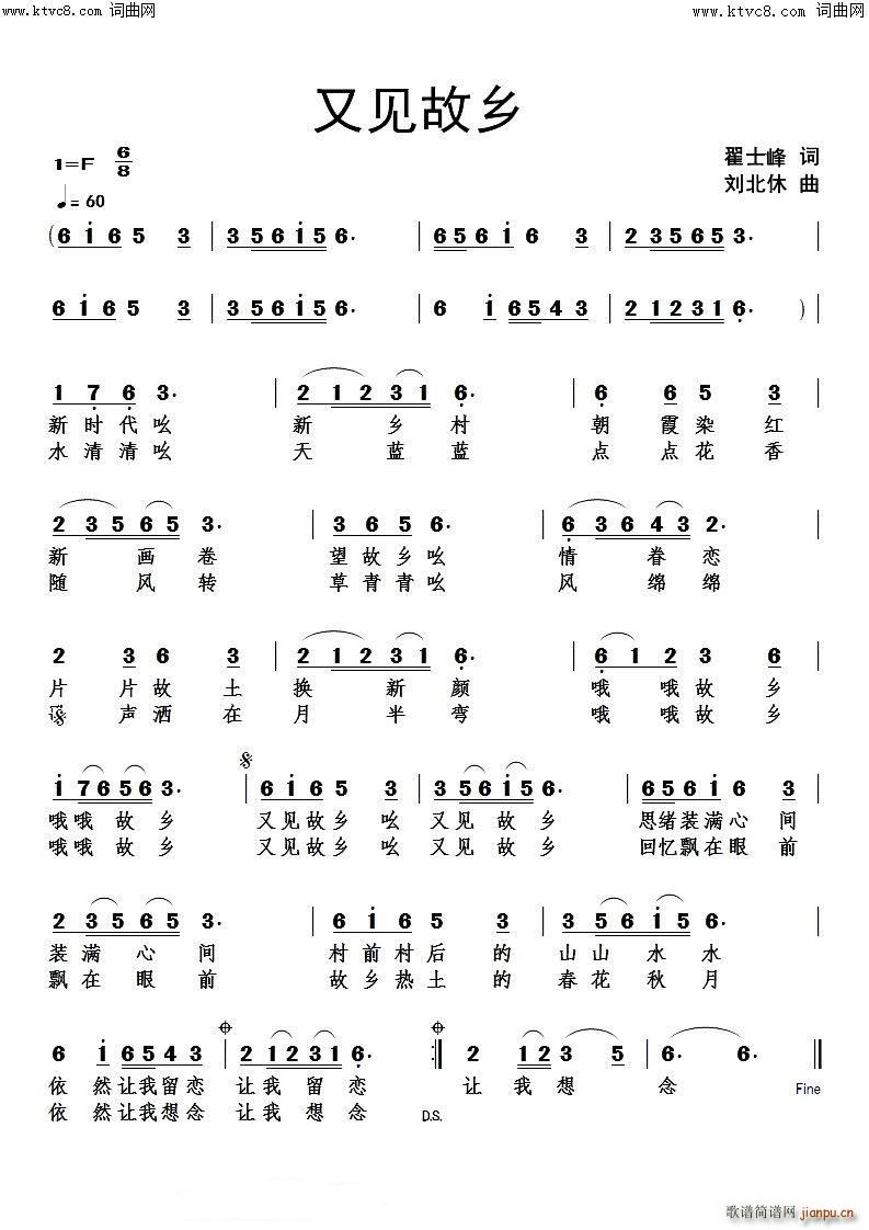 又见故乡(四字歌谱)1