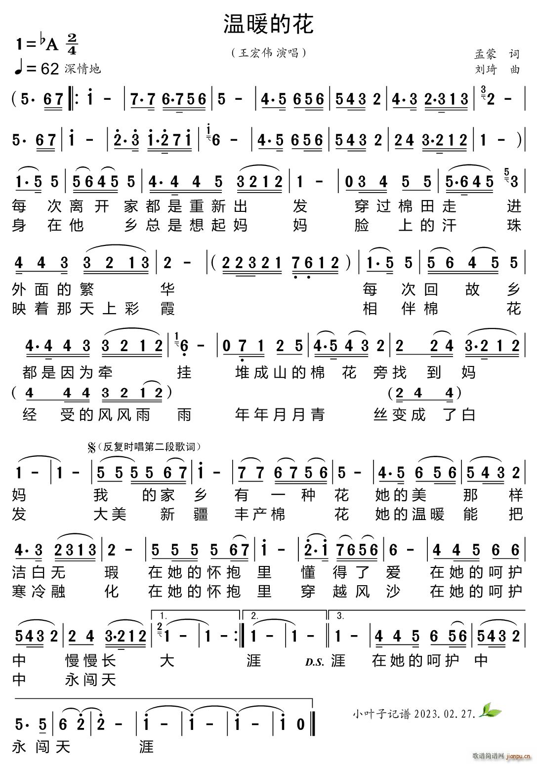 温暖的花(四字歌谱)1
