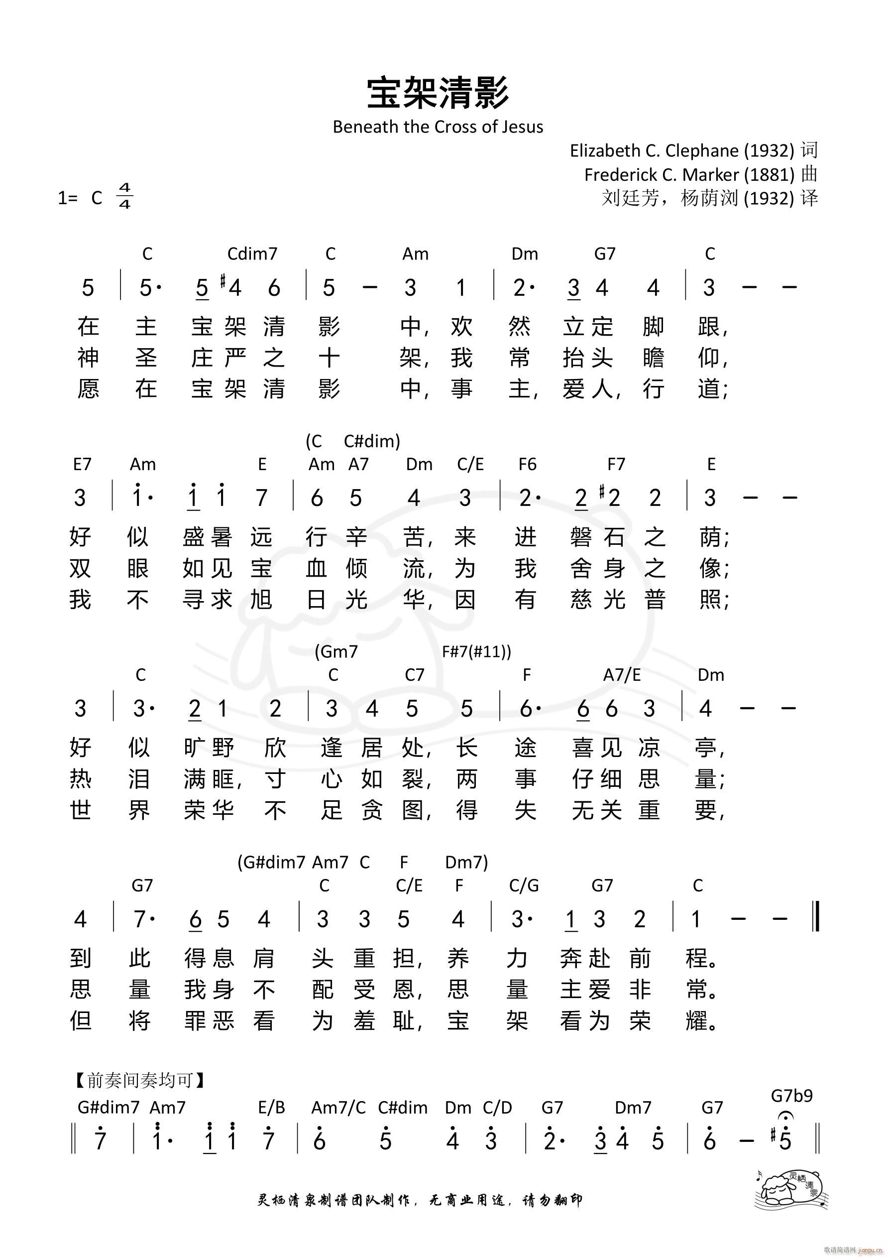 宝架清影(四字歌谱)1
