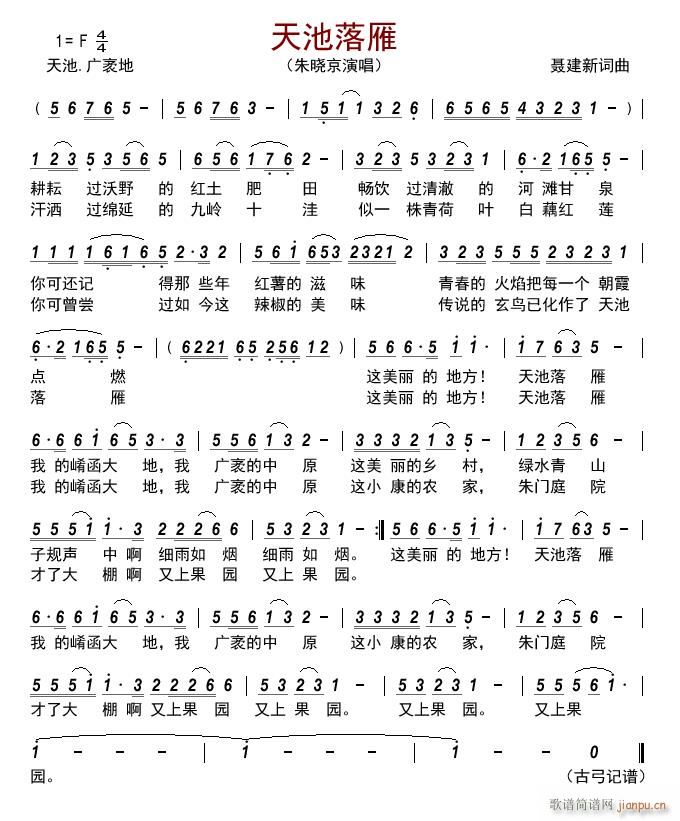 天池落雁(四字歌谱)1