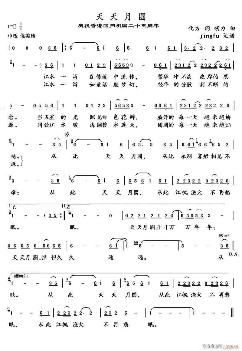 天天月圆(四字歌谱)1