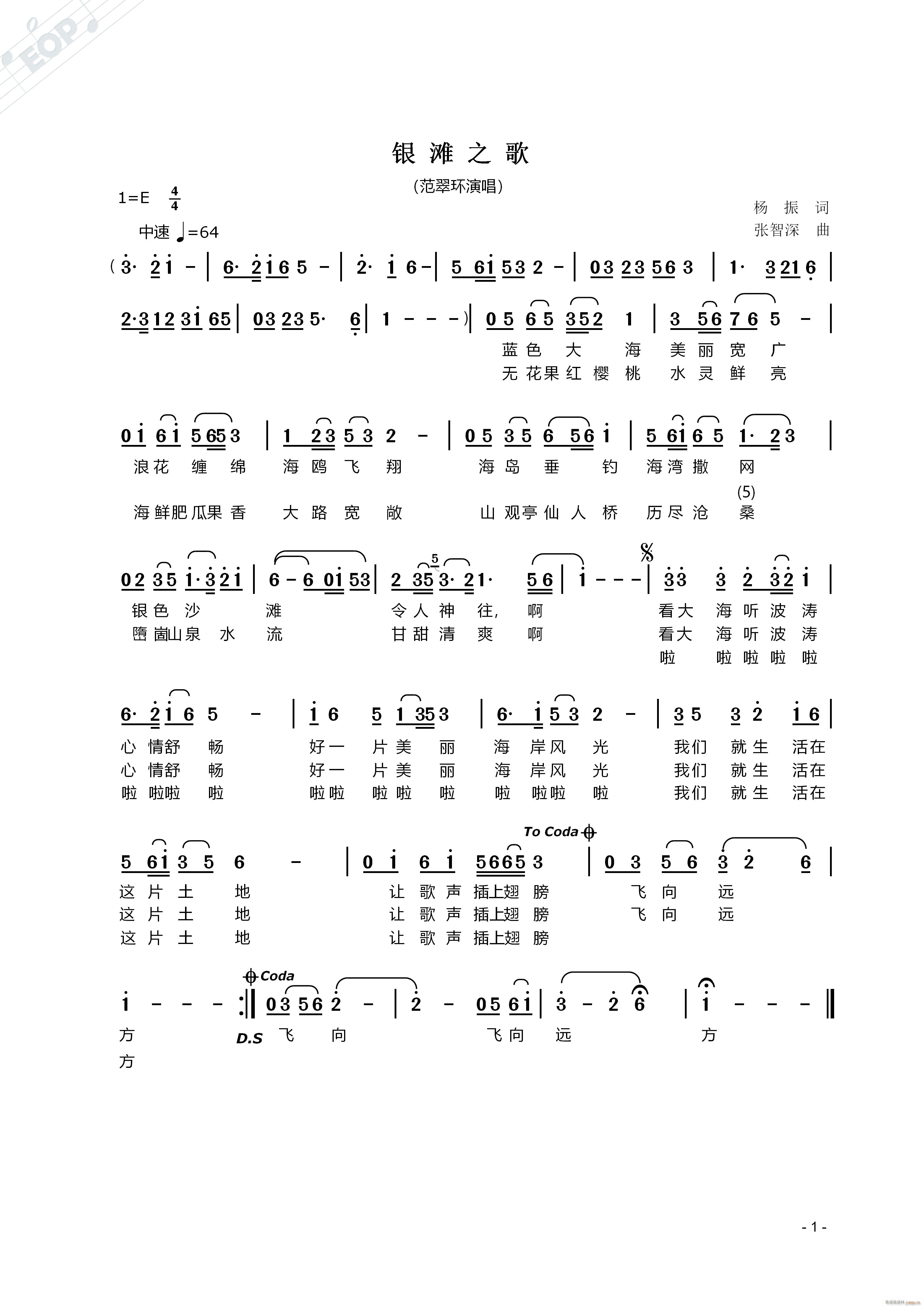 银滩之歌(四字歌谱)1