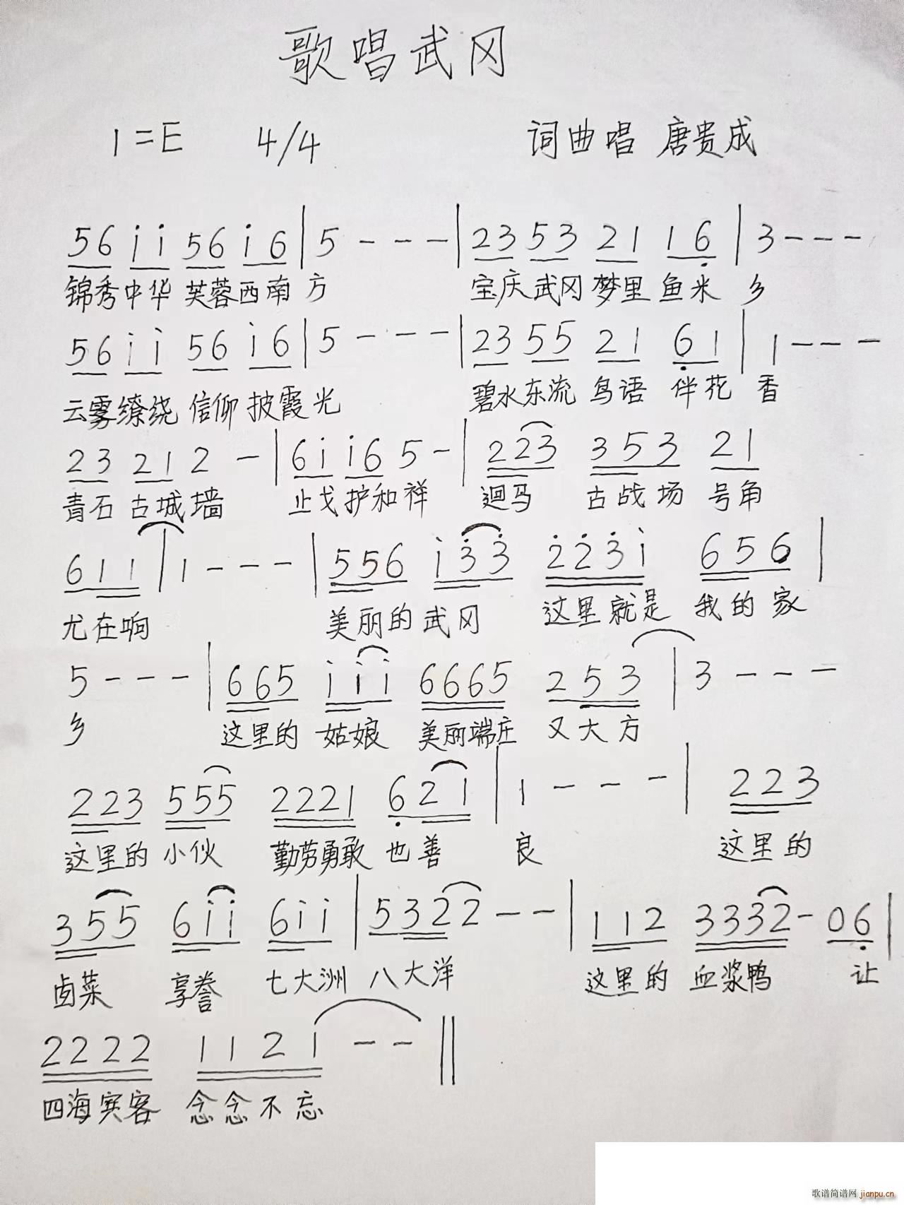 歌唱武冈(四字歌谱)1