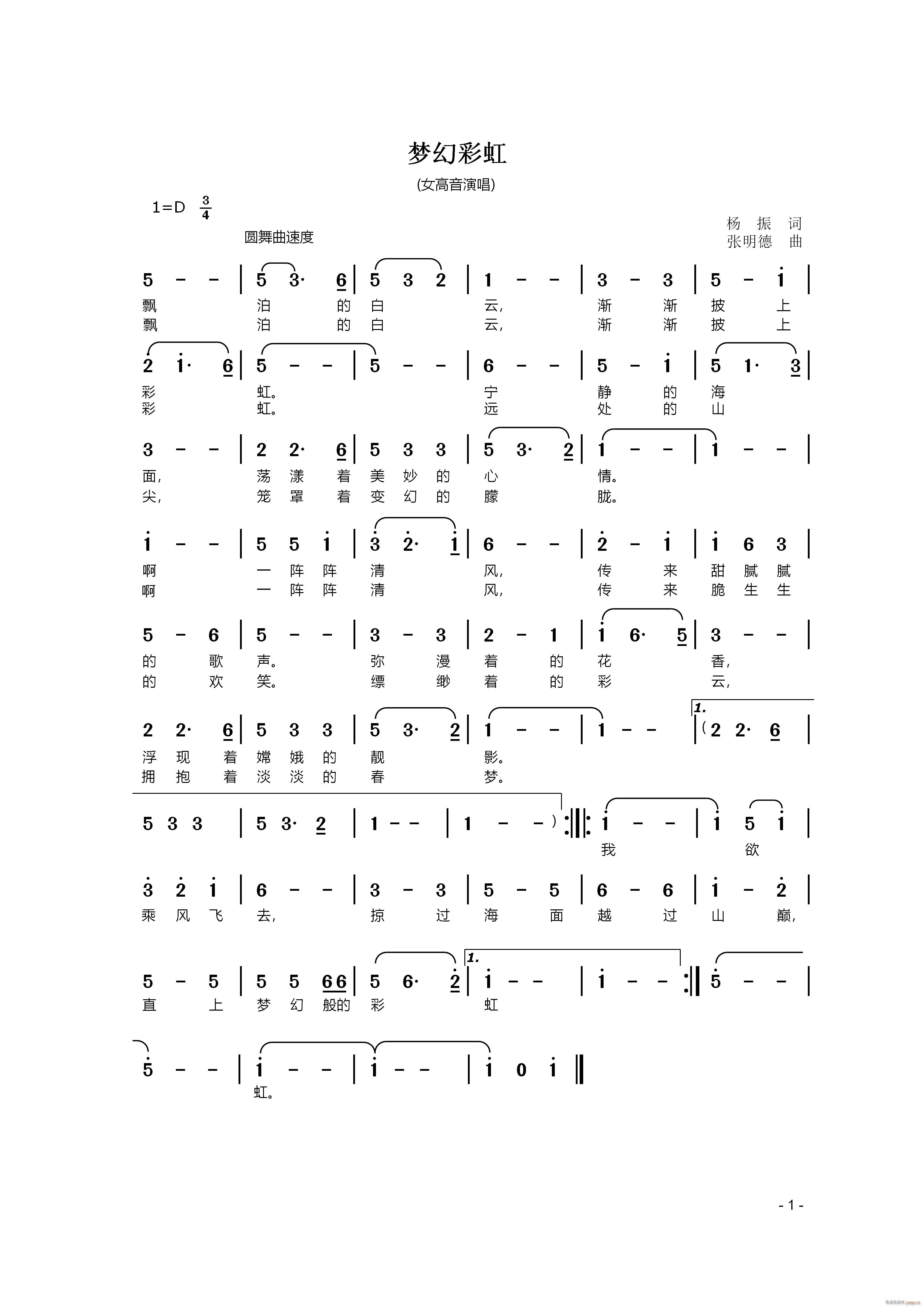 梦幻彩虹(四字歌谱)1