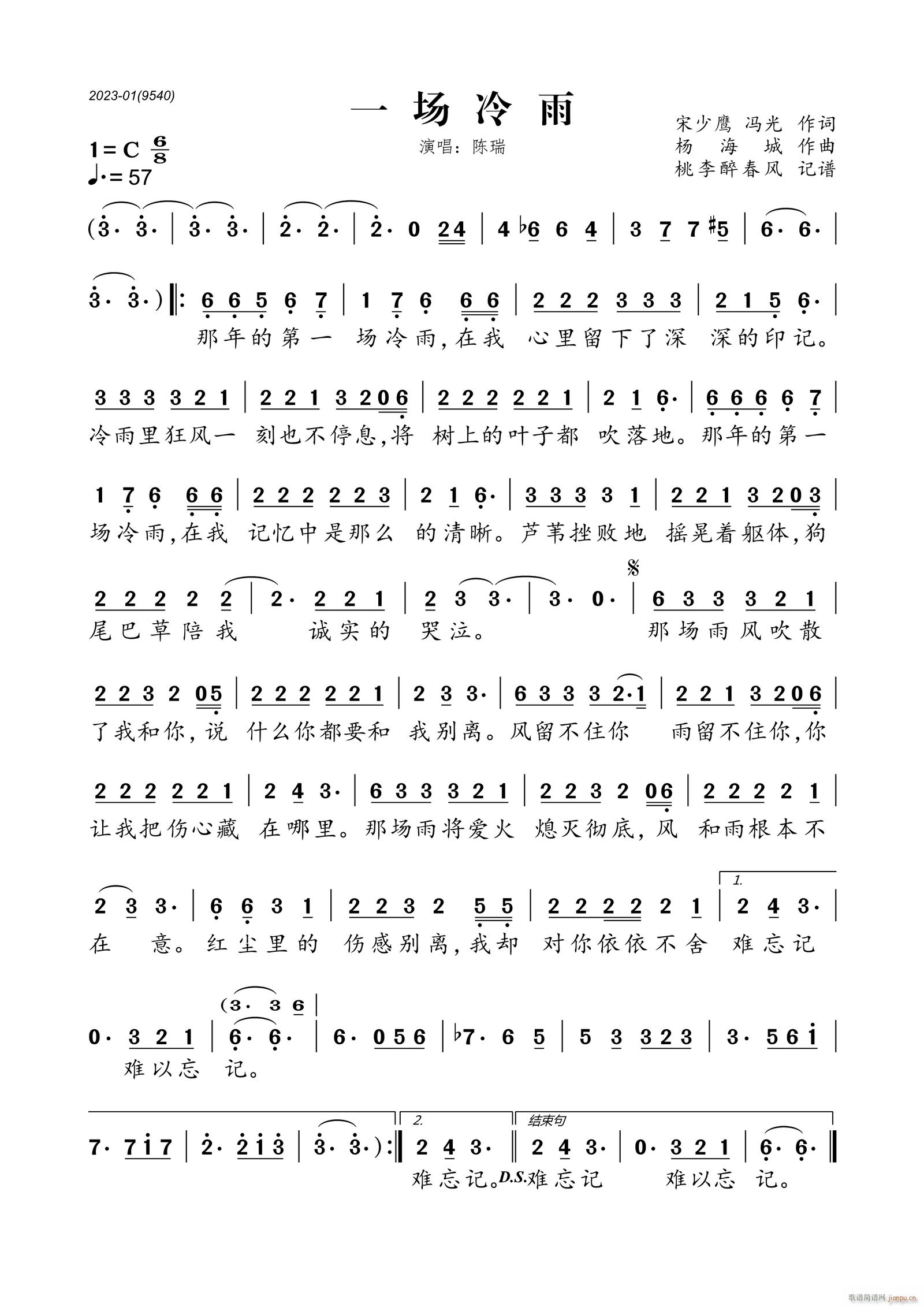 一场冷雨(四字歌谱)1