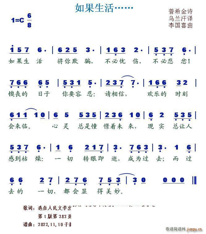 如果生活(四字歌谱)1