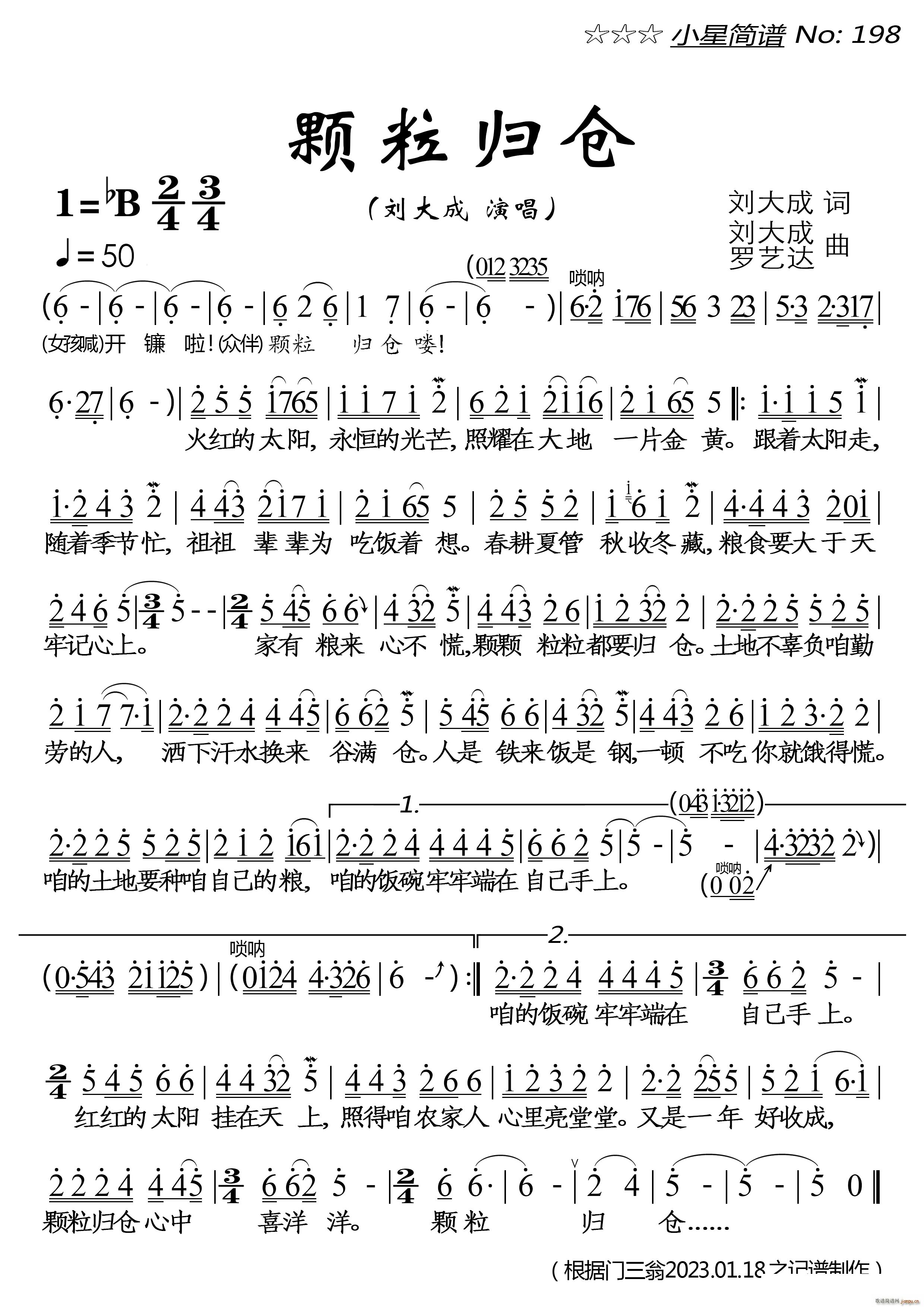 颗粒归仓(四字歌谱)1