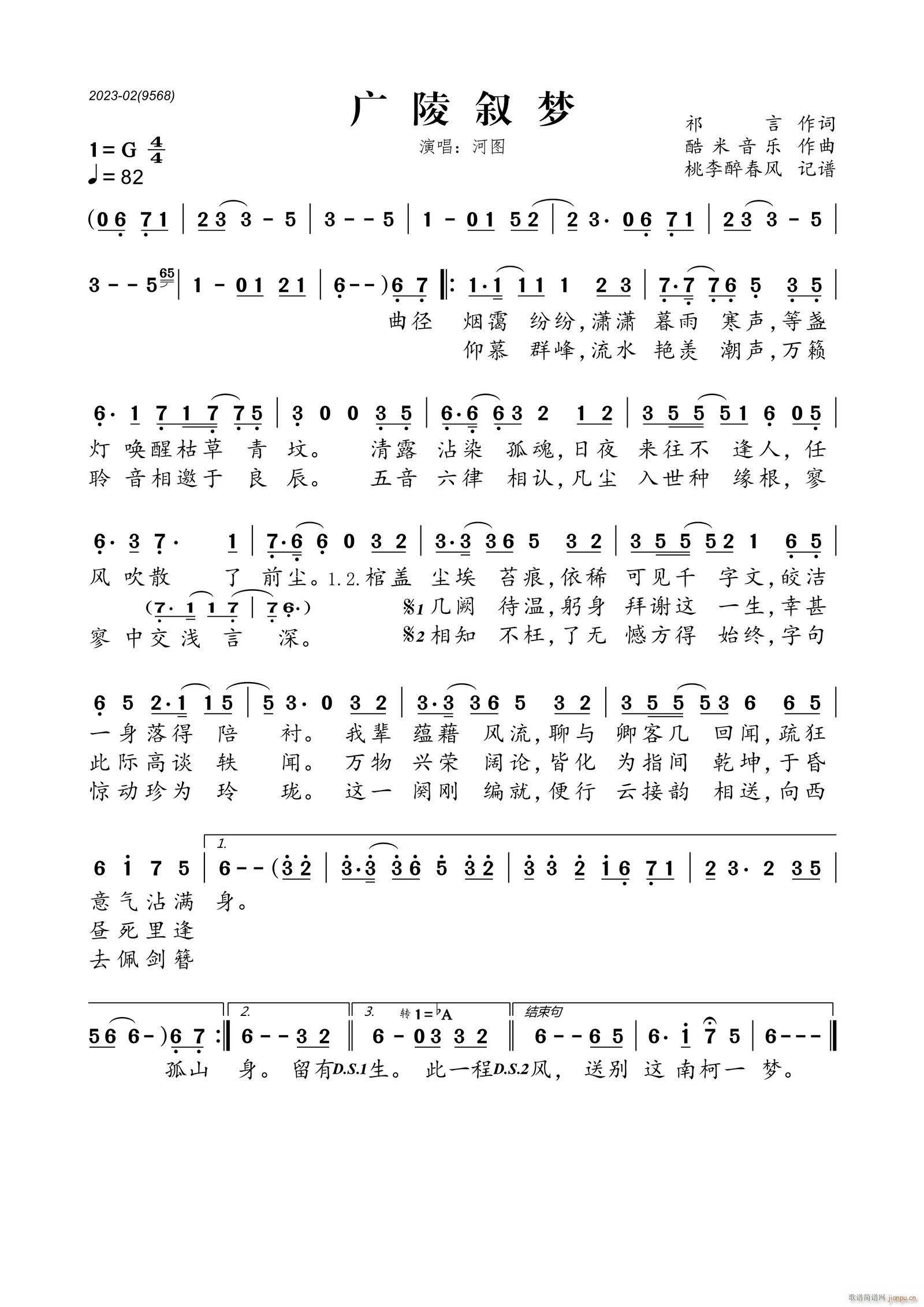 广陵叙梦(四字歌谱)1