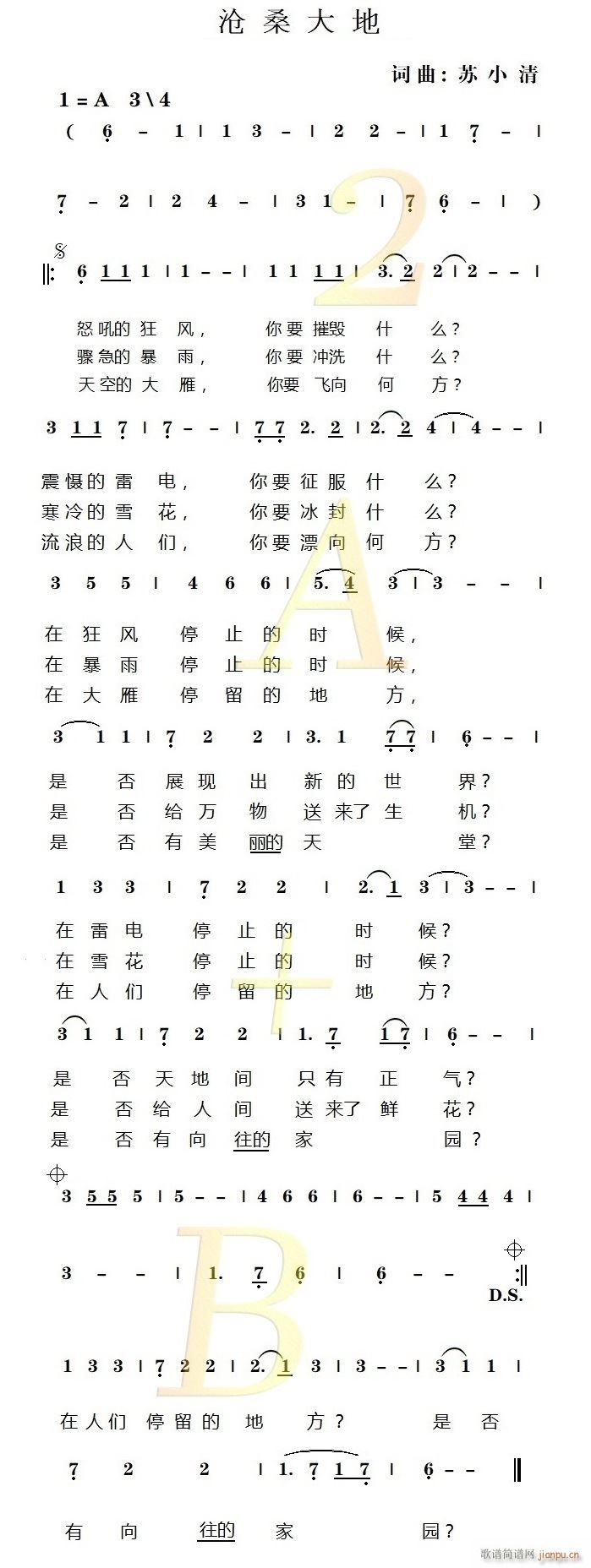 沧桑大地(四字歌谱)1