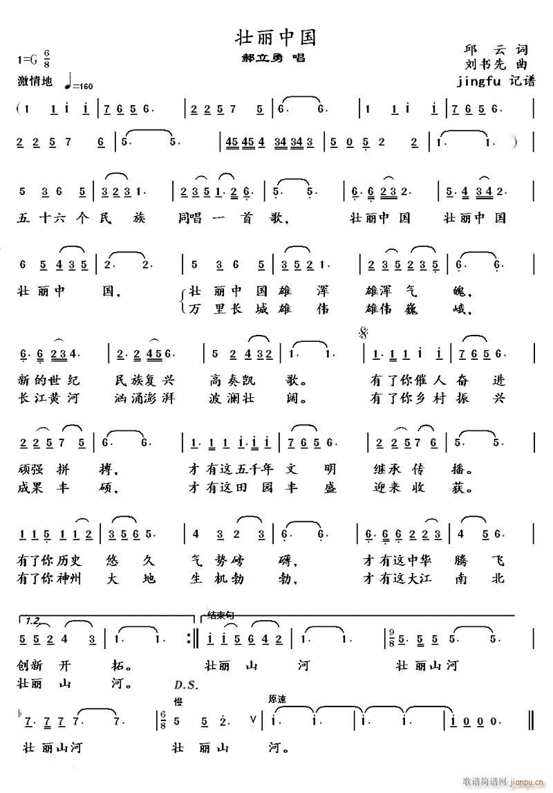 壮丽中国(四字歌谱)1