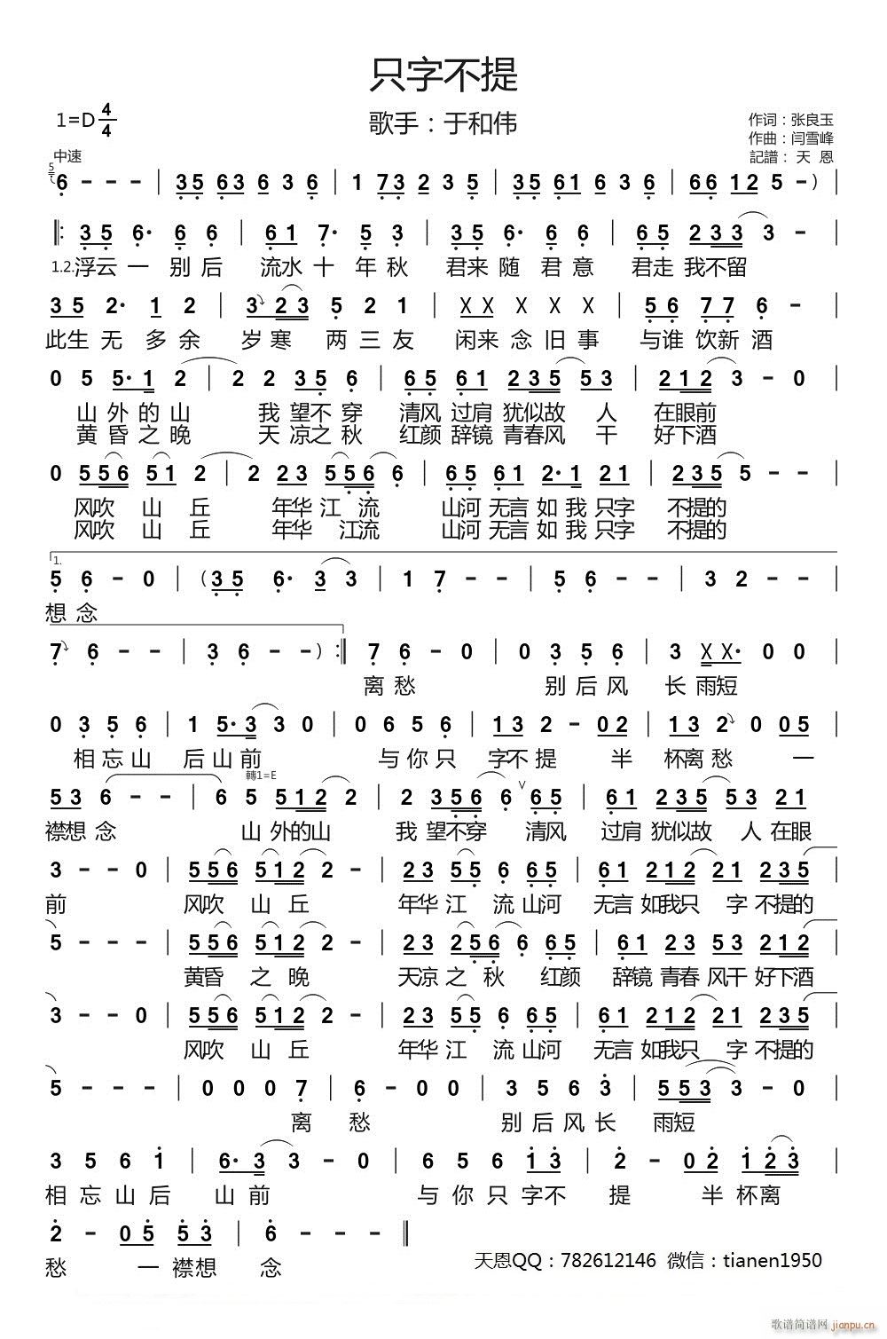 只字不提(四字歌谱)1