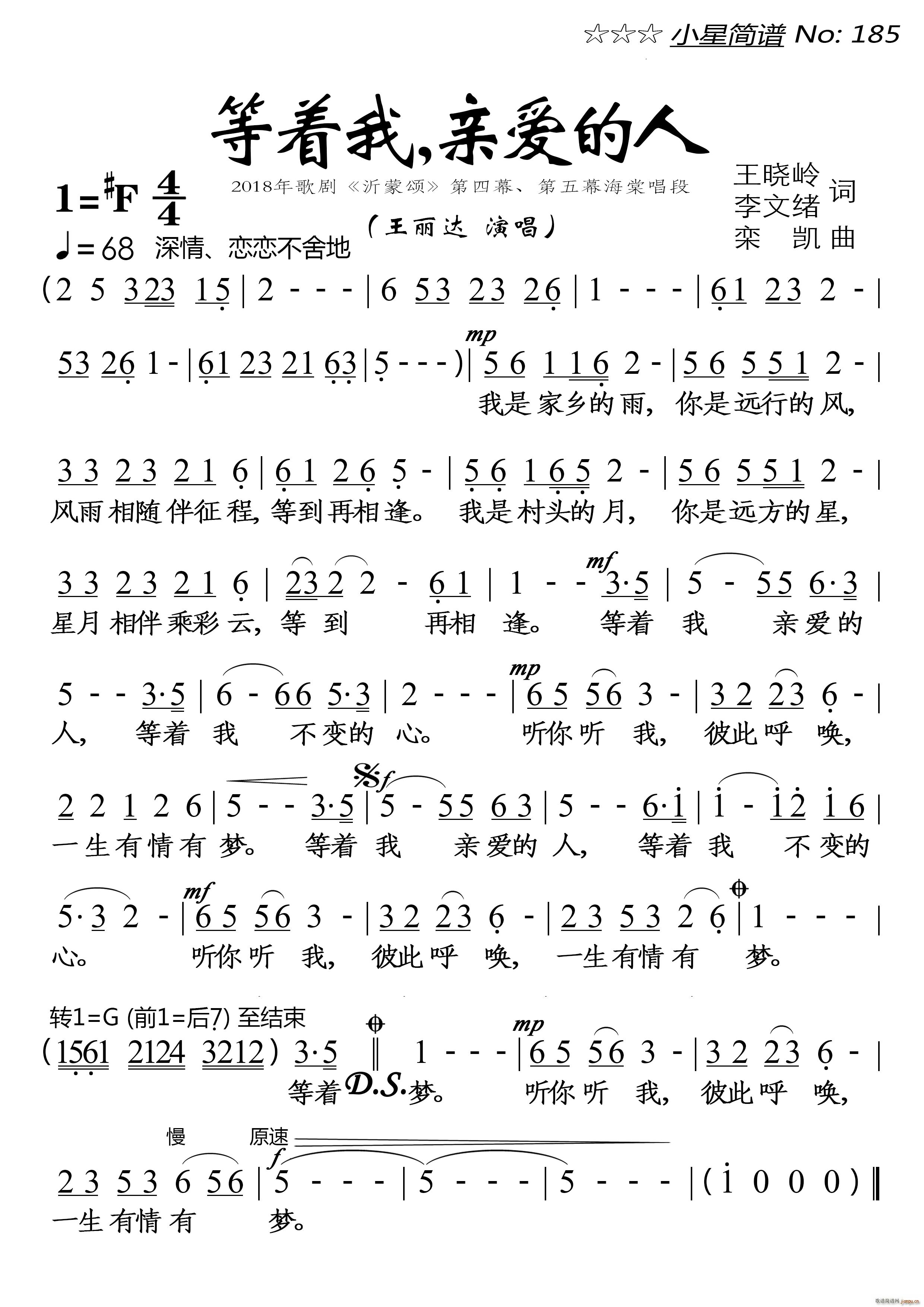 亲爱的人(四字歌谱)1