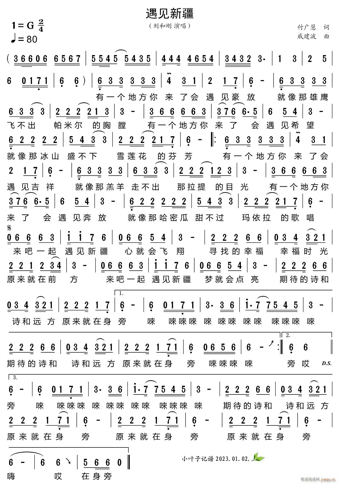 遇见新疆(四字歌谱)1