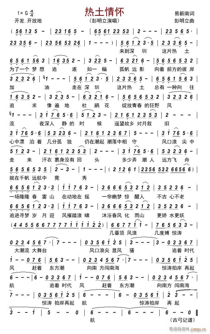 热土情怀(四字歌谱)1