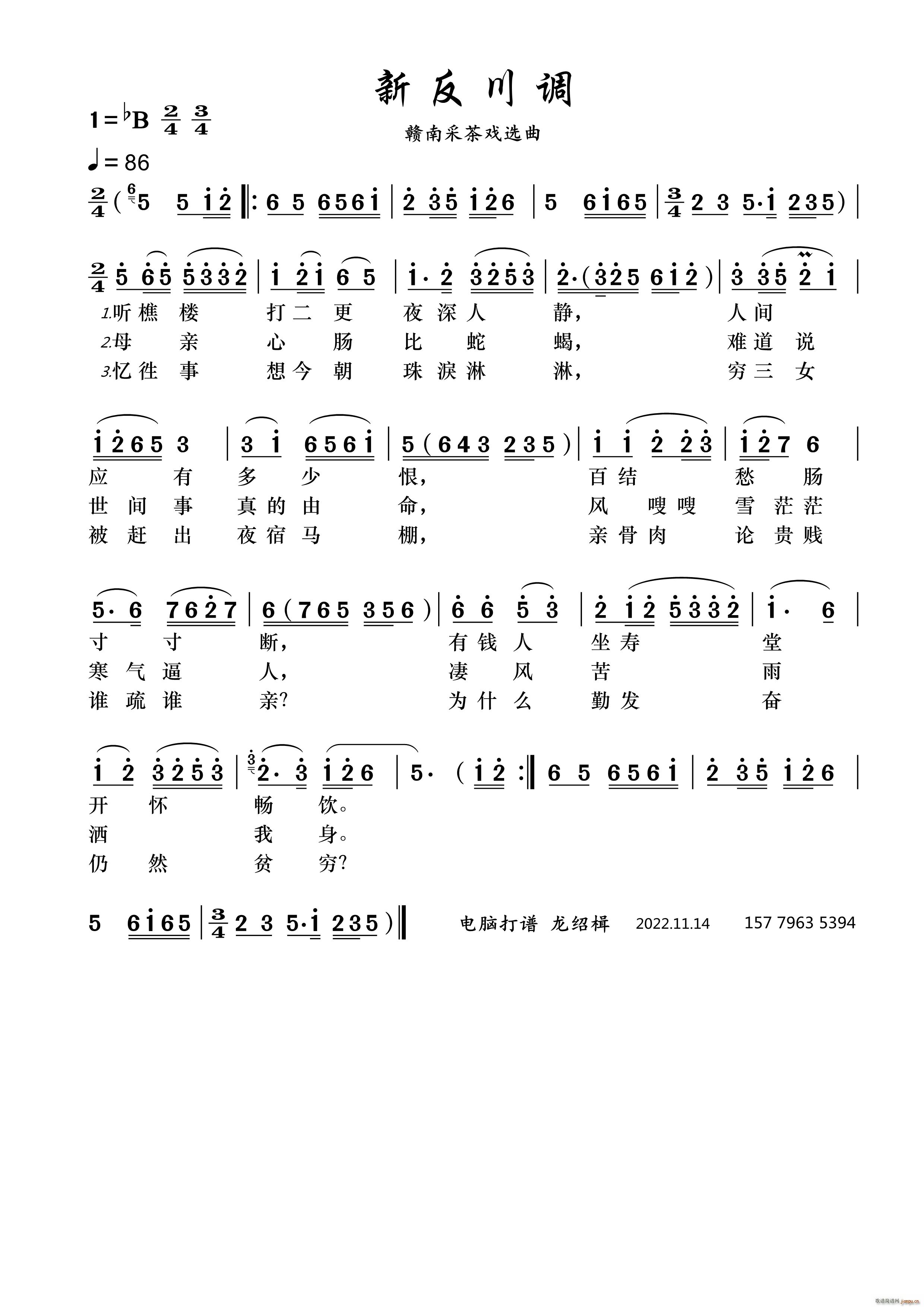 新反川调(四字歌谱)1