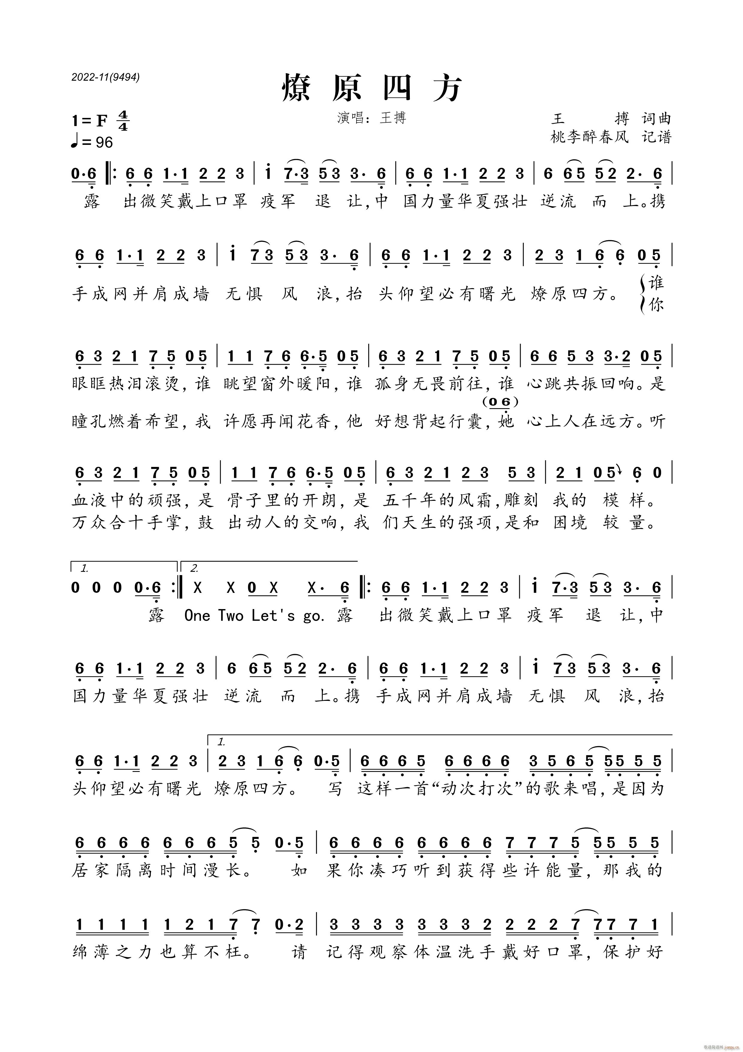 燎原四方(四字歌谱)1