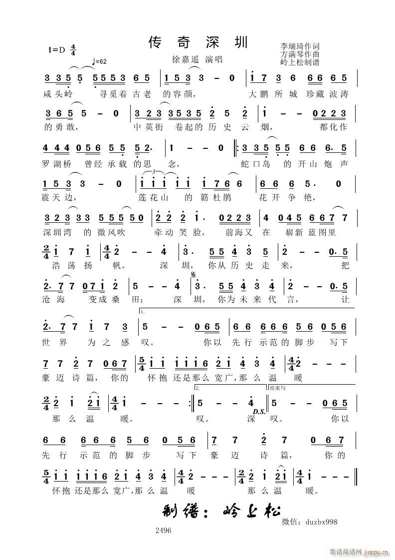 传奇深圳(四字歌谱)1