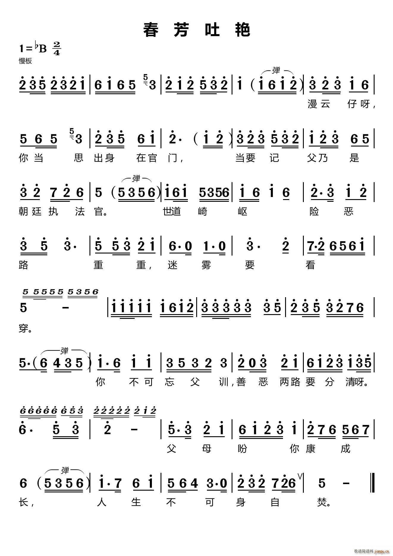 春芳吐艳(四字歌谱)1