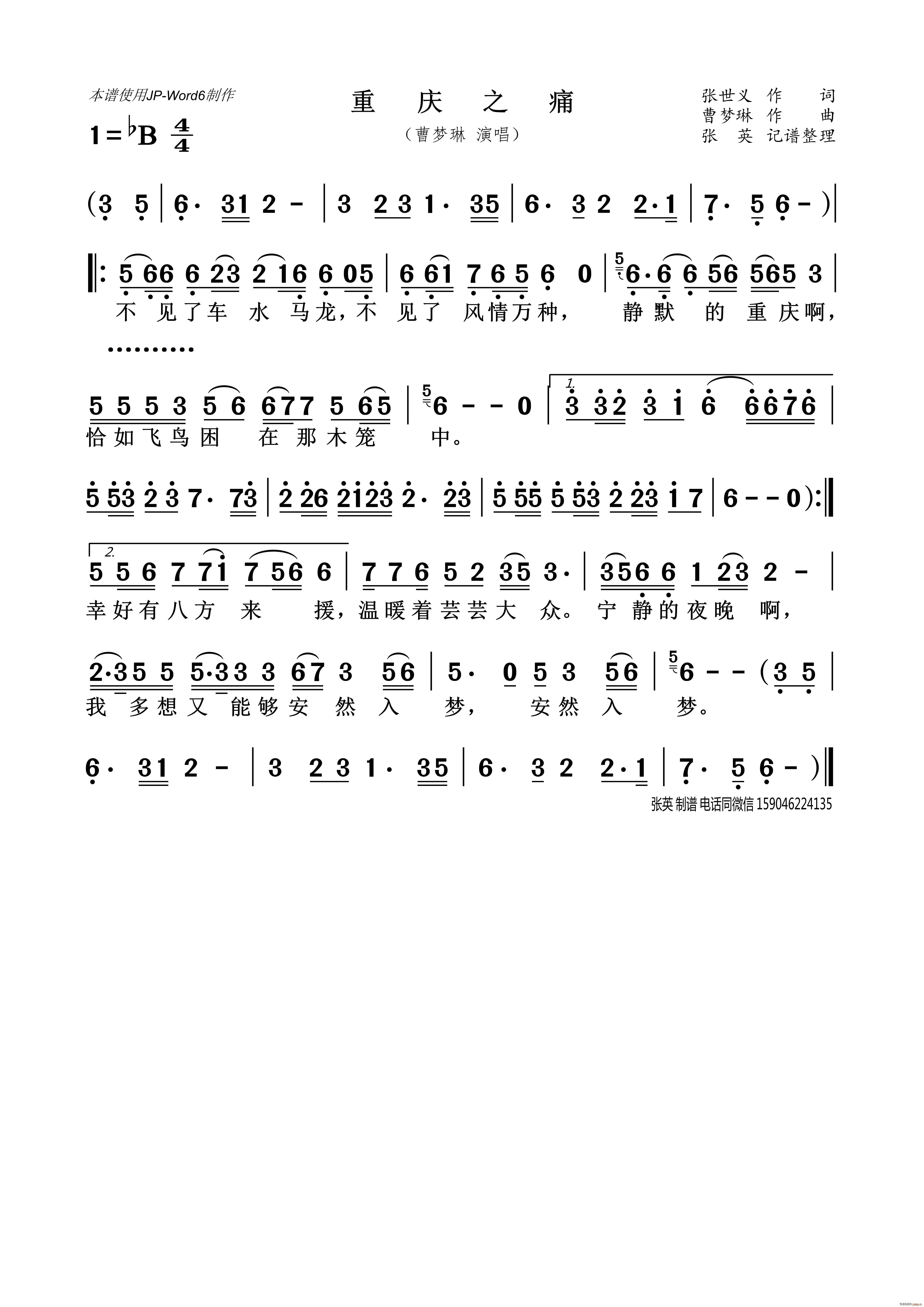 重庆之痛(四字歌谱)1