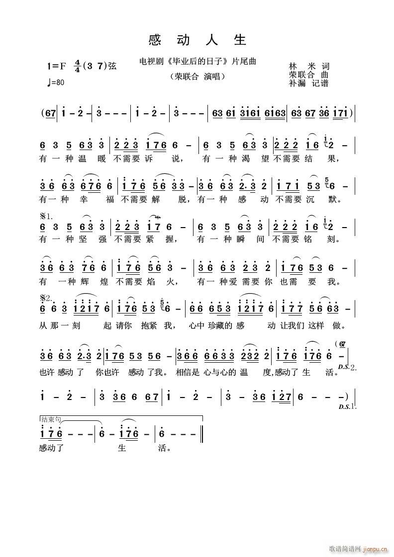 感动人生(四字歌谱)1