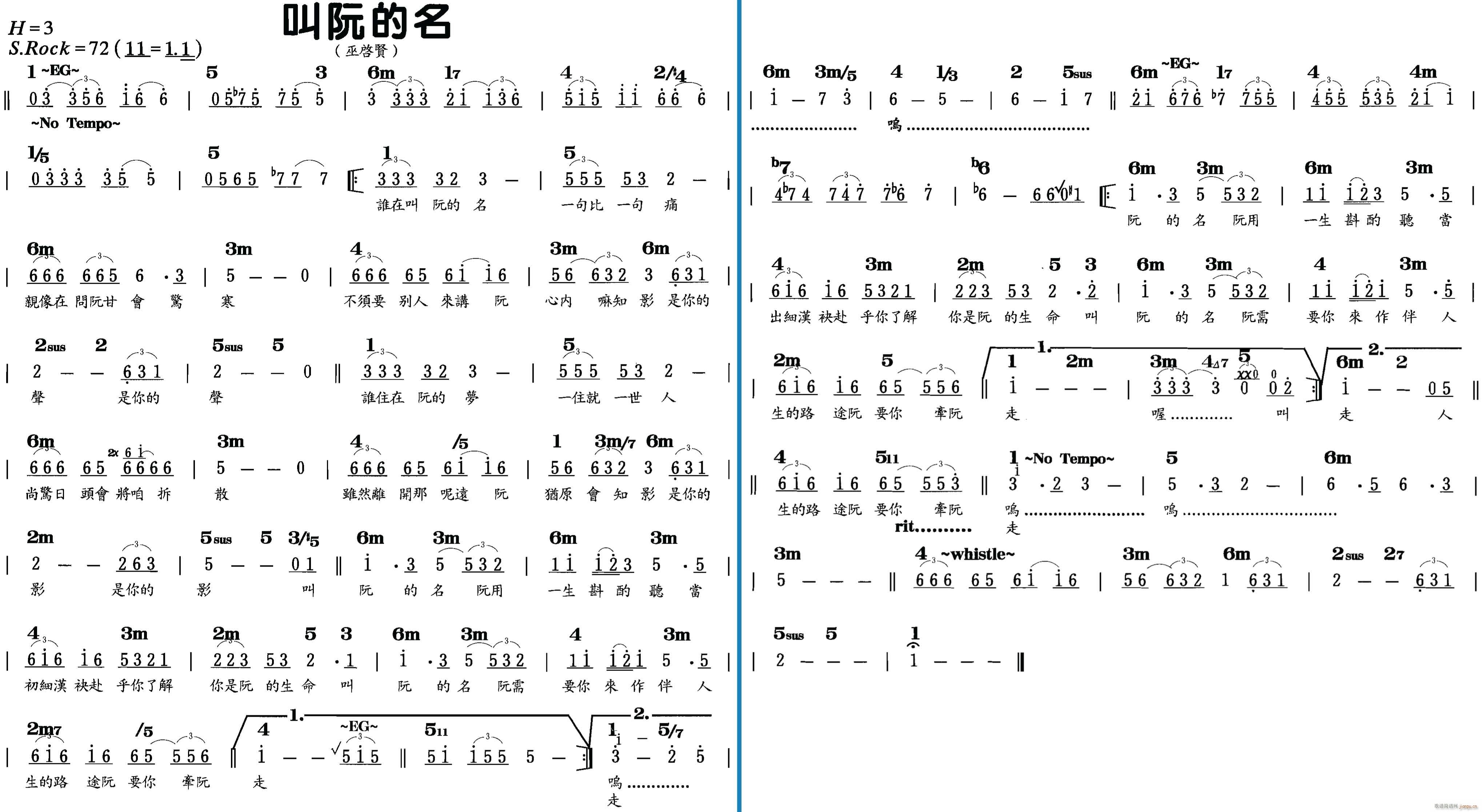 叫阮的名(四字歌谱)1