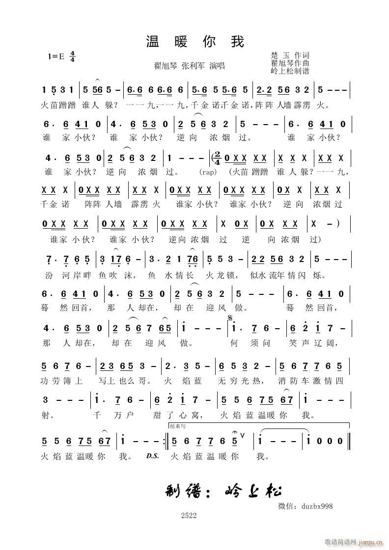 温暖你我(四字歌谱)1