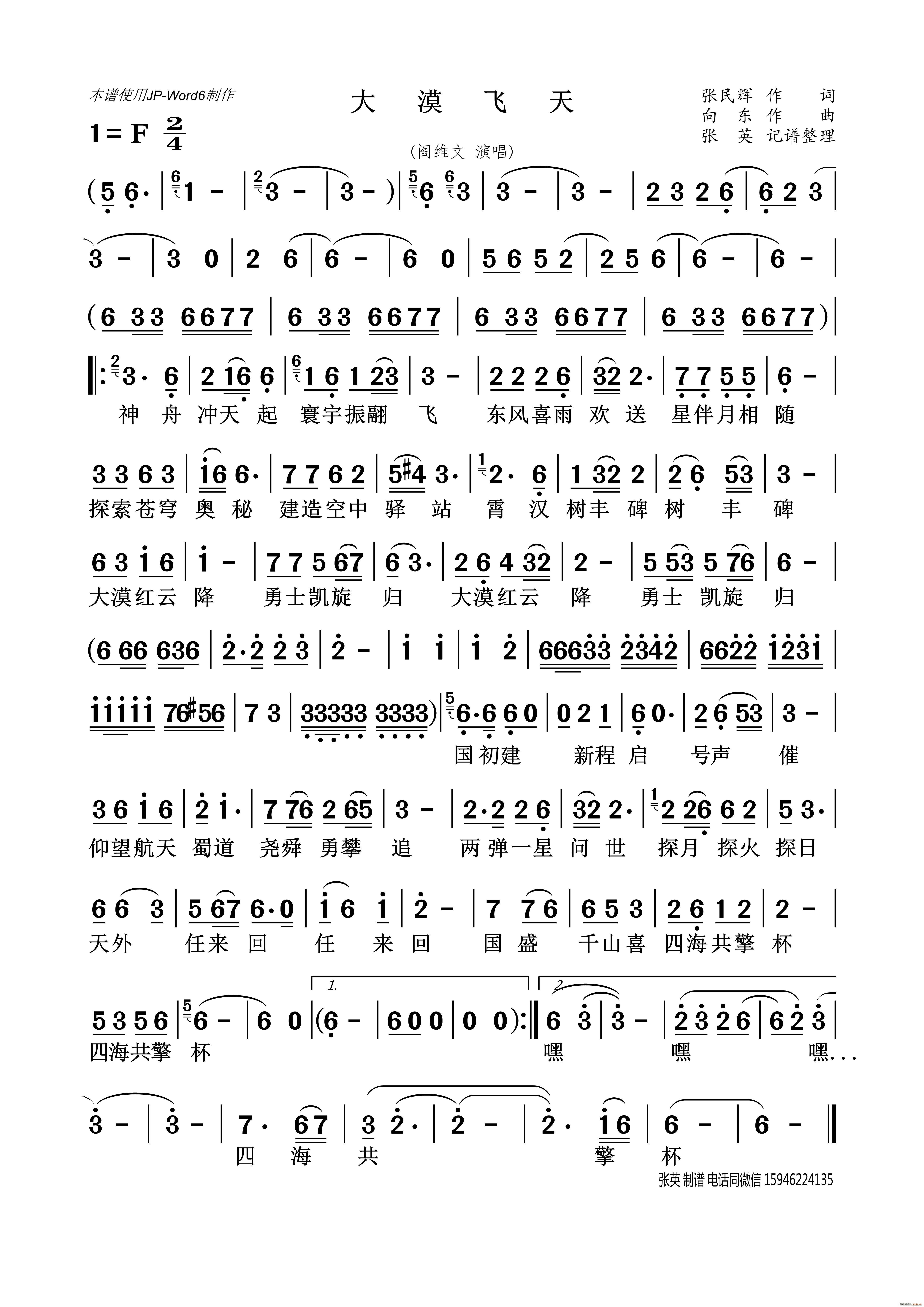 大漠飞天(四字歌谱)1