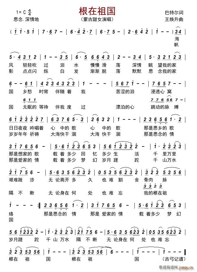 根在祖国(四字歌谱)1