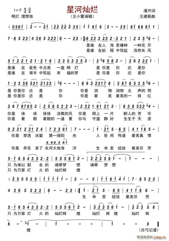 星河灿烂(四字歌谱)1