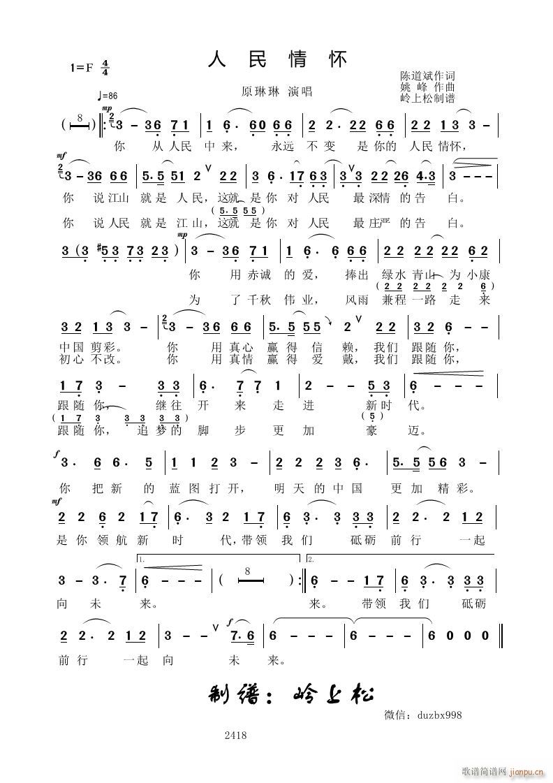 人民情怀(四字歌谱)1