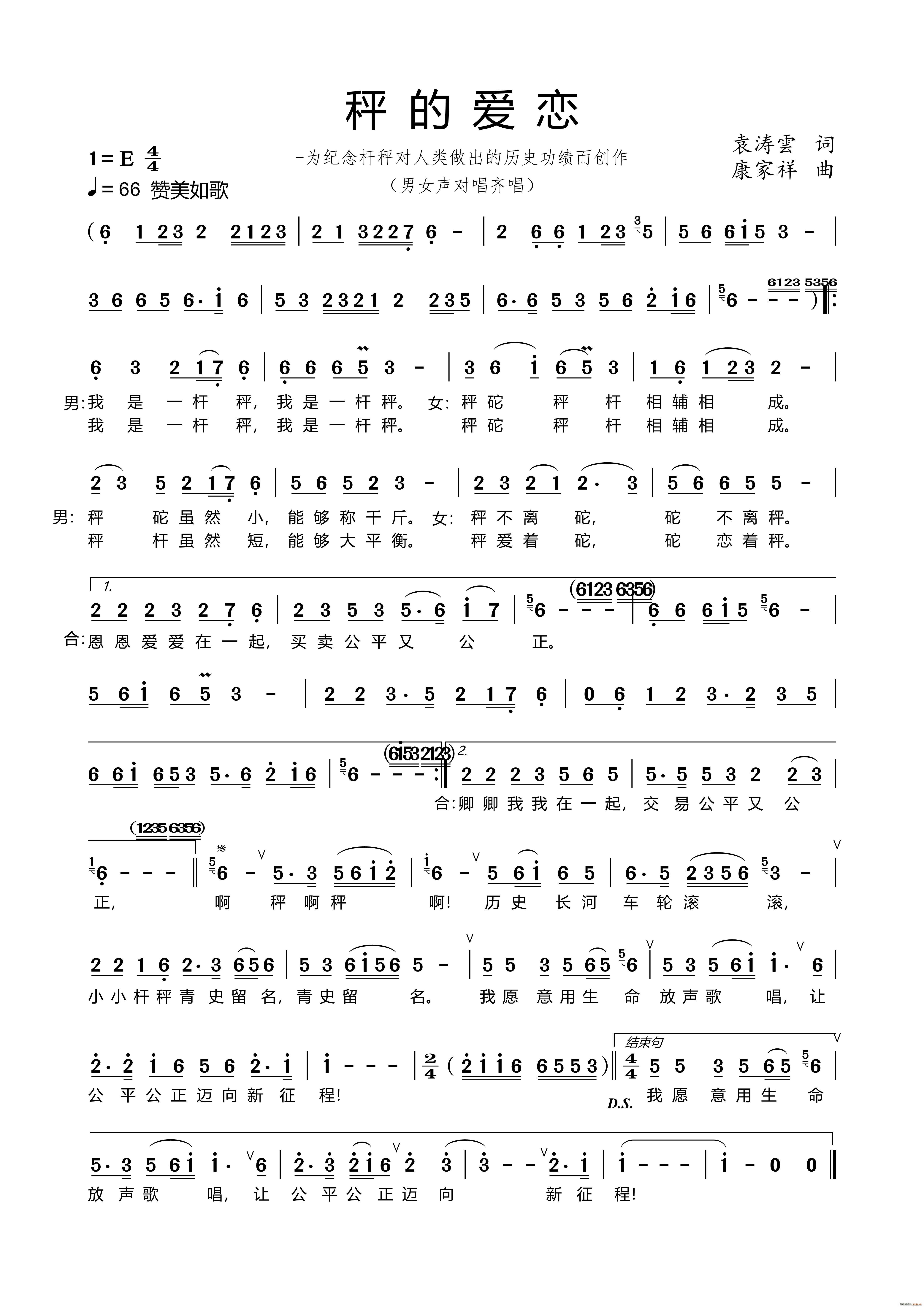 秤的爱恋(四字歌谱)1