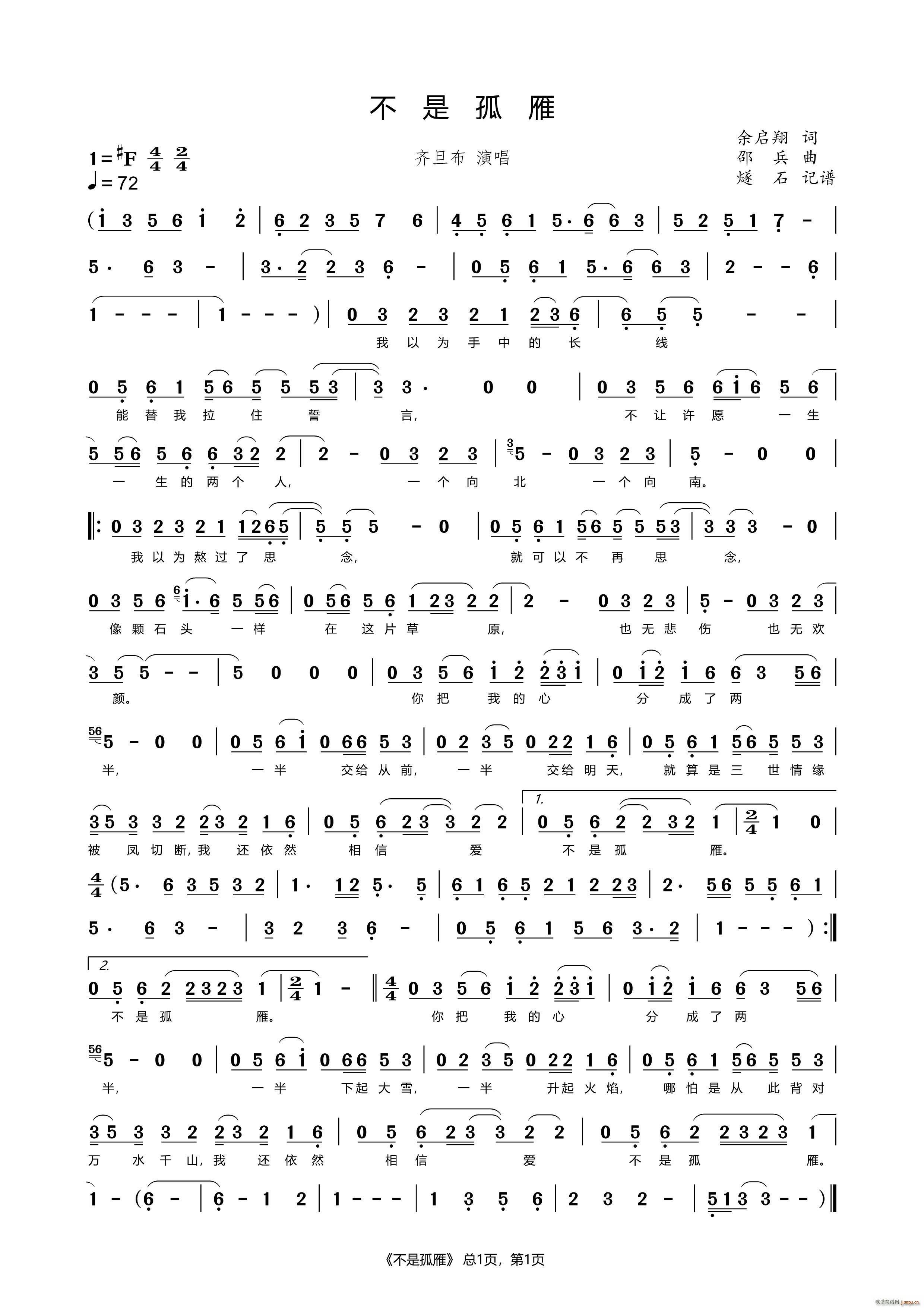 不是孤雁(四字歌谱)1