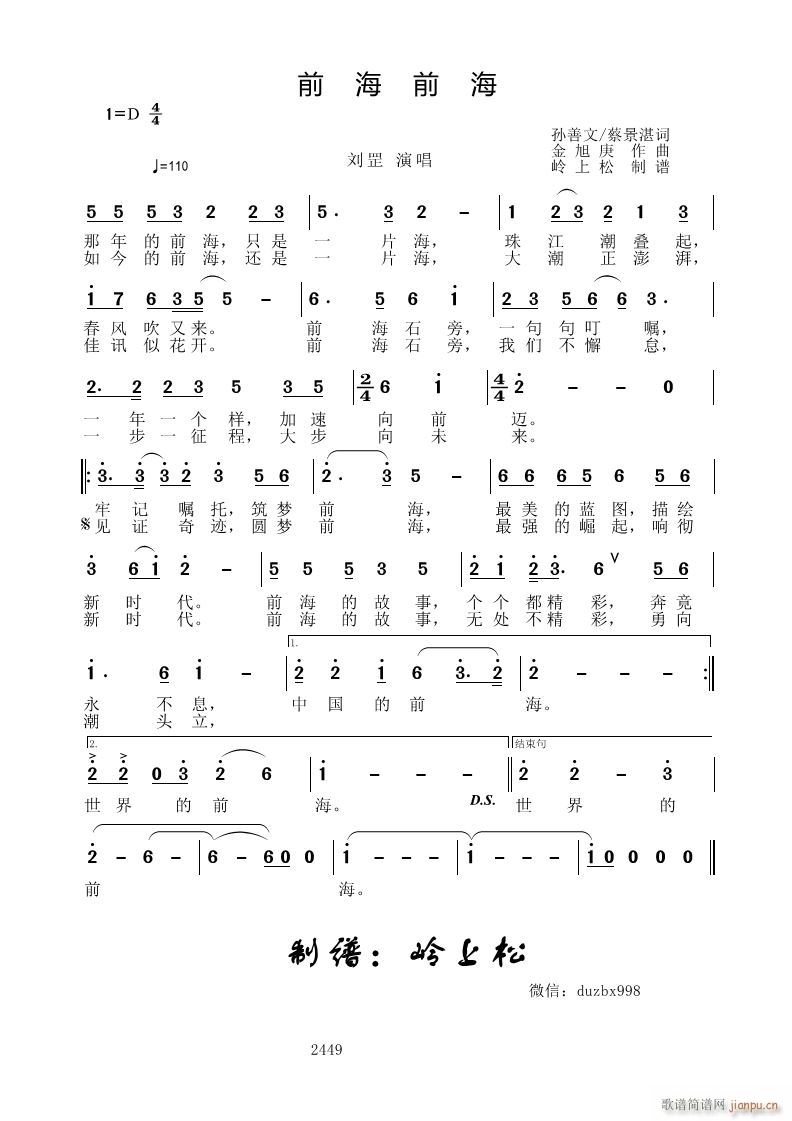 前海前海(四字歌谱)1