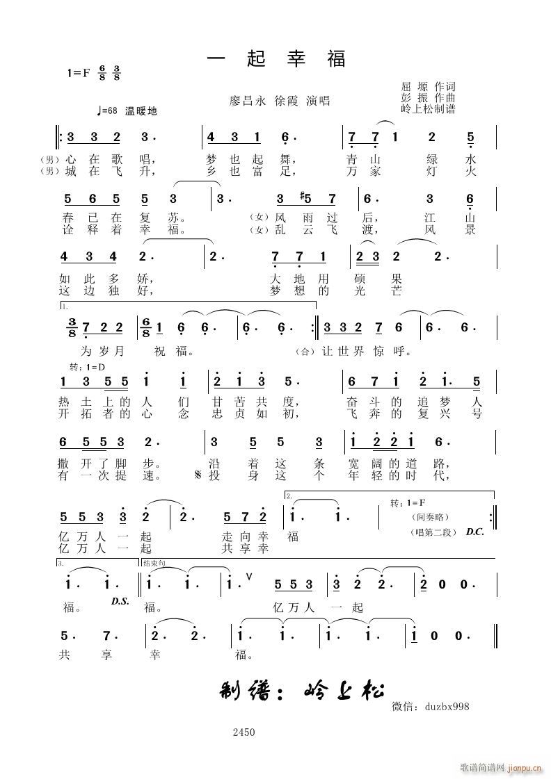 一起幸福(四字歌谱)1