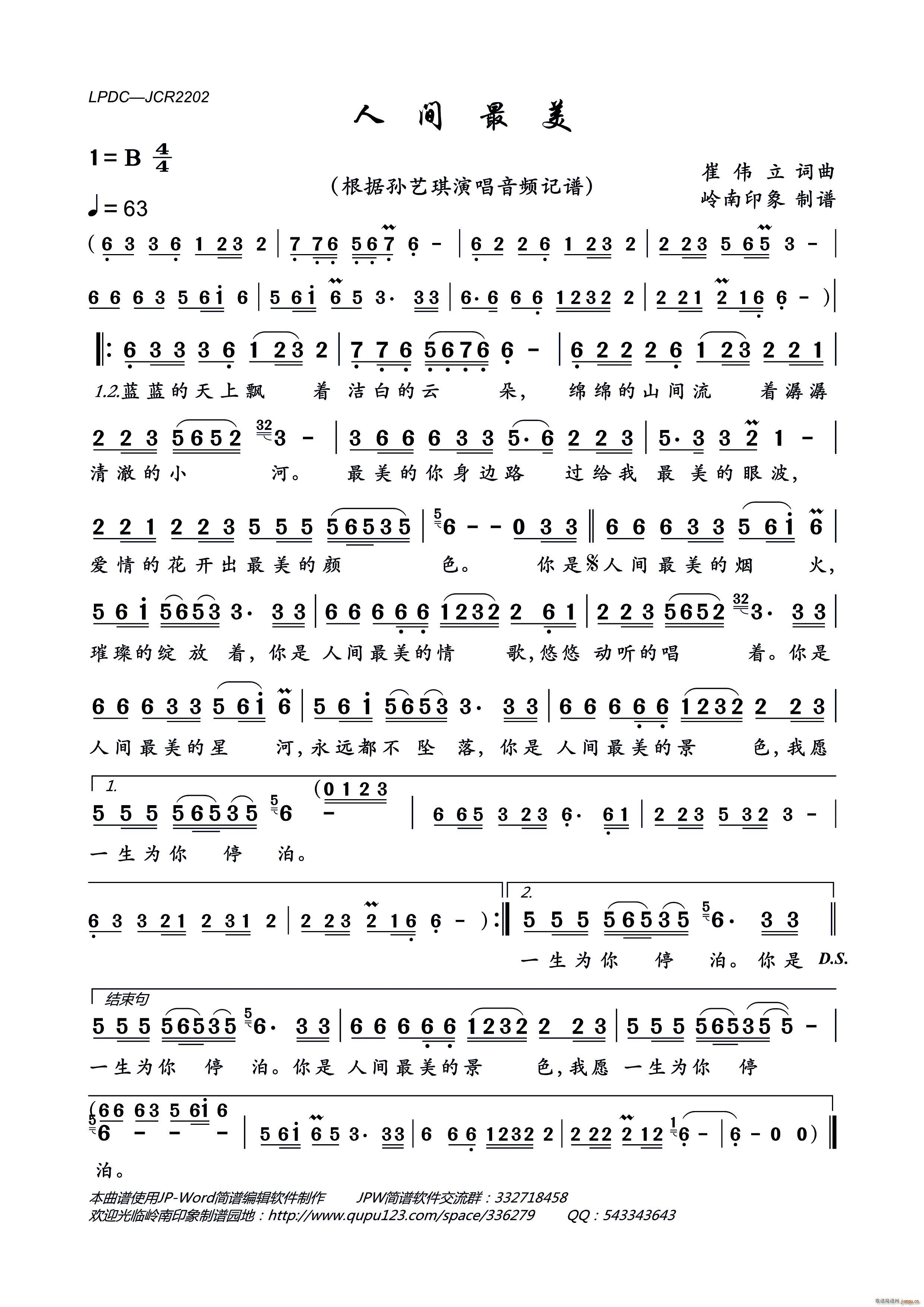 人间最美(四字歌谱)1