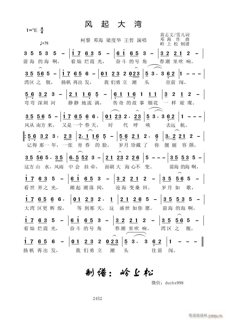 风起大湾(四字歌谱)1