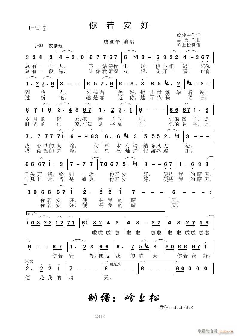 你若安好(四字歌谱)1
