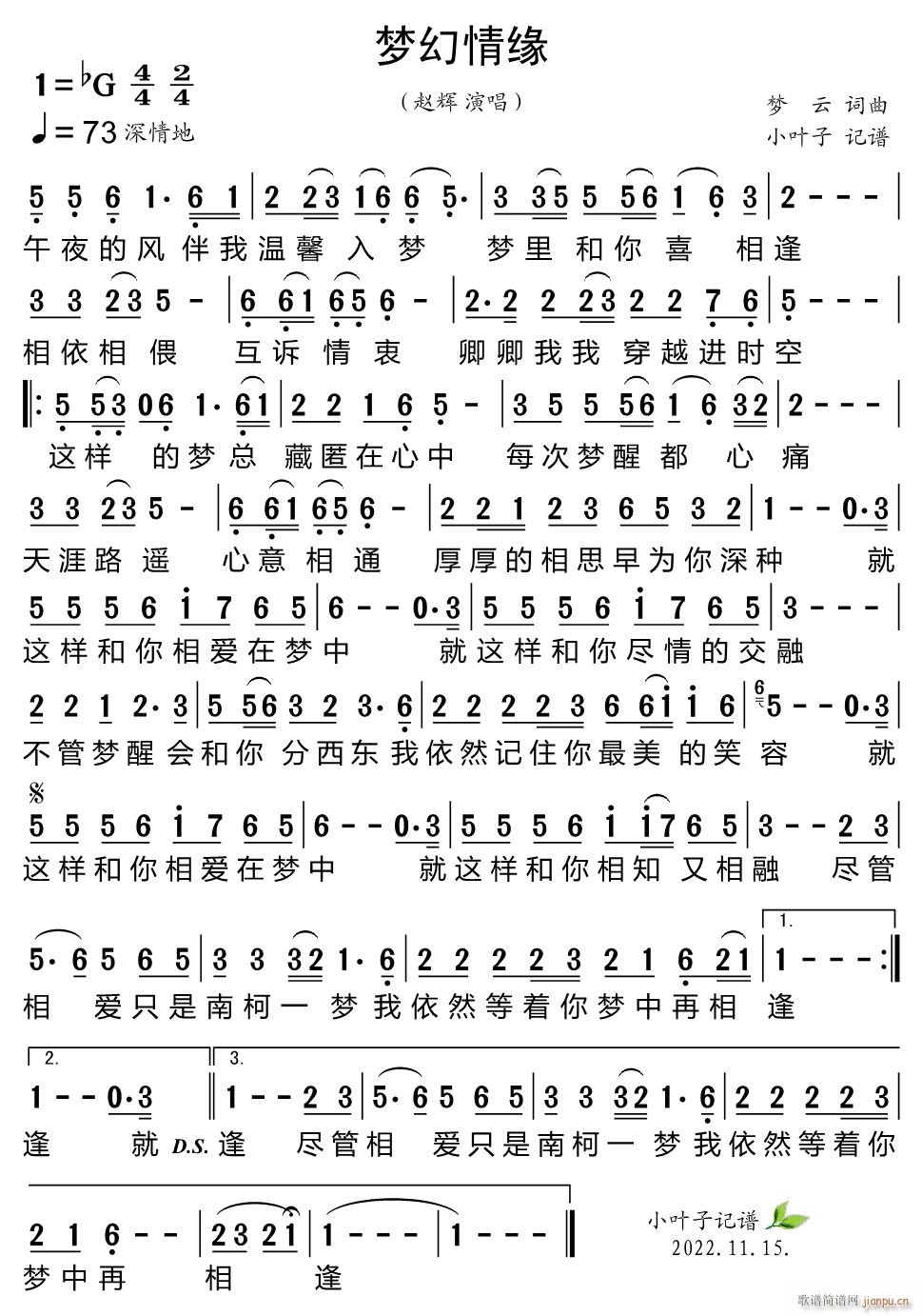 梦幻情缘(四字歌谱)1